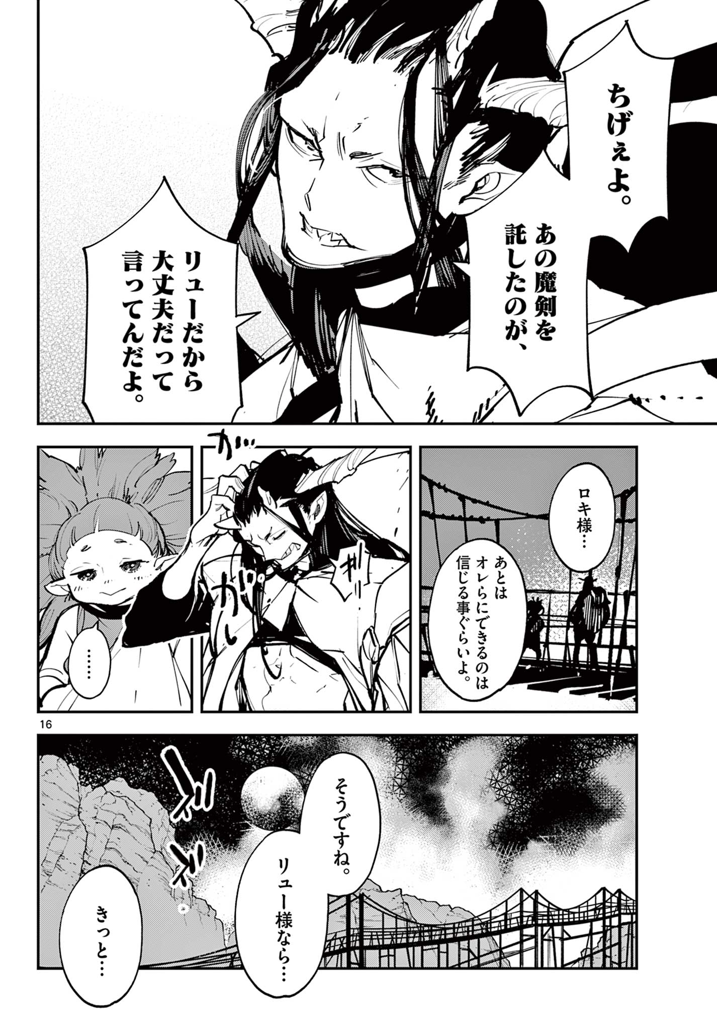 Ninkyou Tensei: Isekai no Yakuzahime Chap 46.2 - Next Chap 47.2