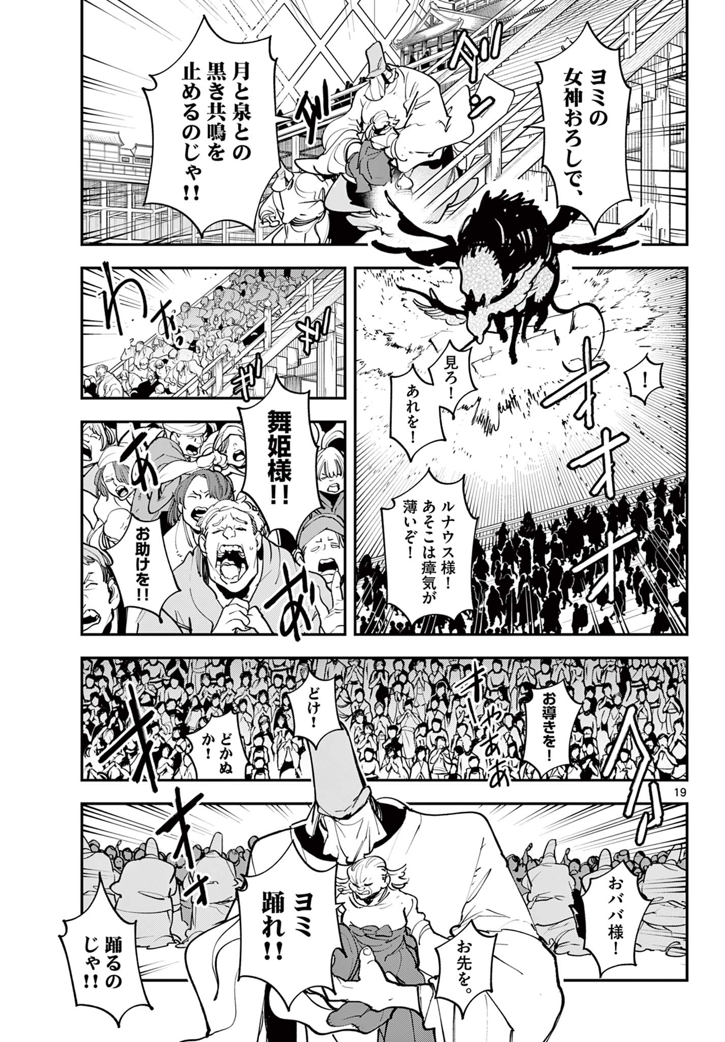 Ninkyou Tensei: Isekai no Yakuzahime Chap 46.2 - Next Chap 47.2