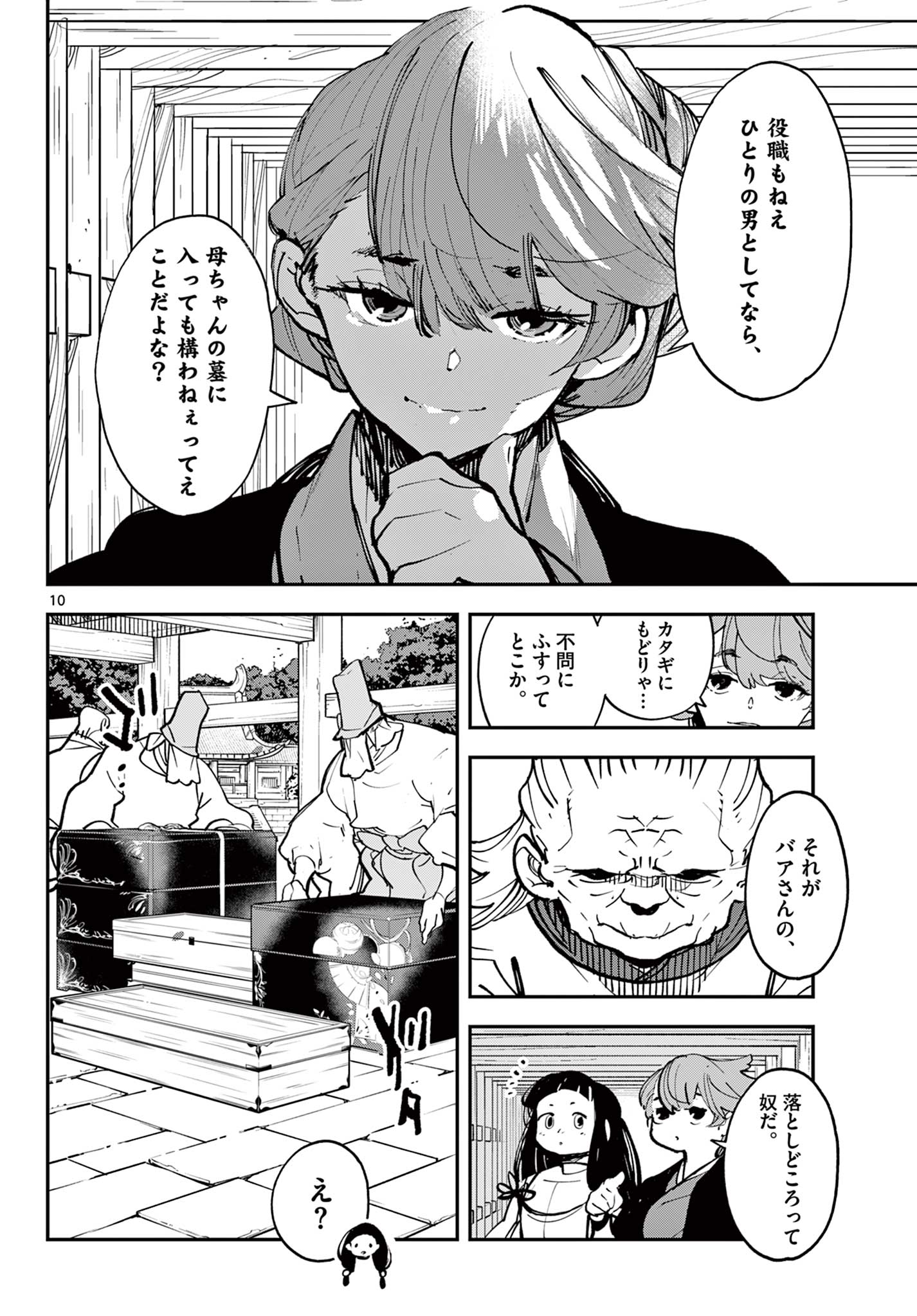 Ninkyou Tensei: Isekai no Yakuzahime Chap 47.1 - Next Chap 48.1