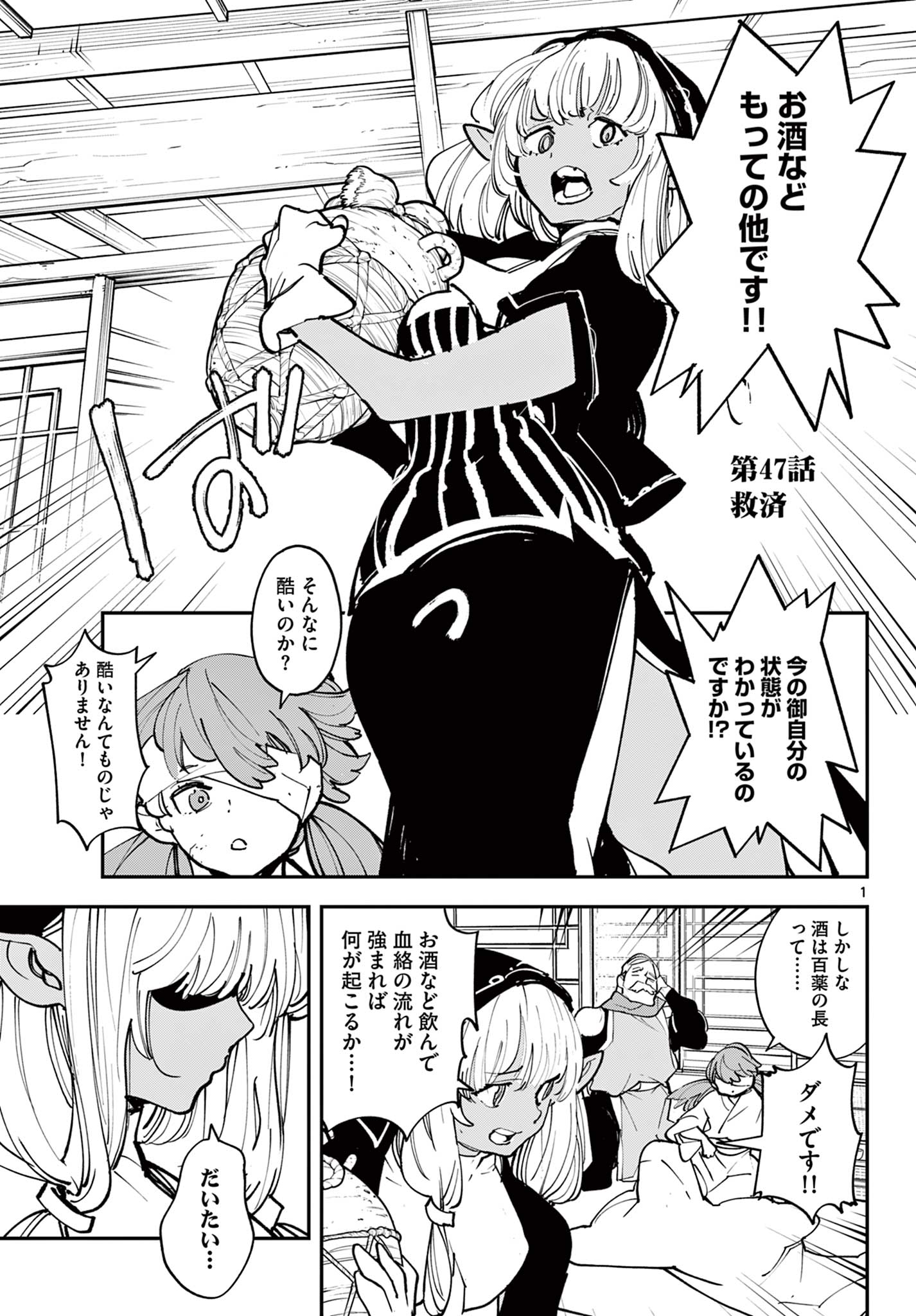 Ninkyou Tensei: Isekai no Yakuzahime Chap 47.1 - Next Chap 48.1