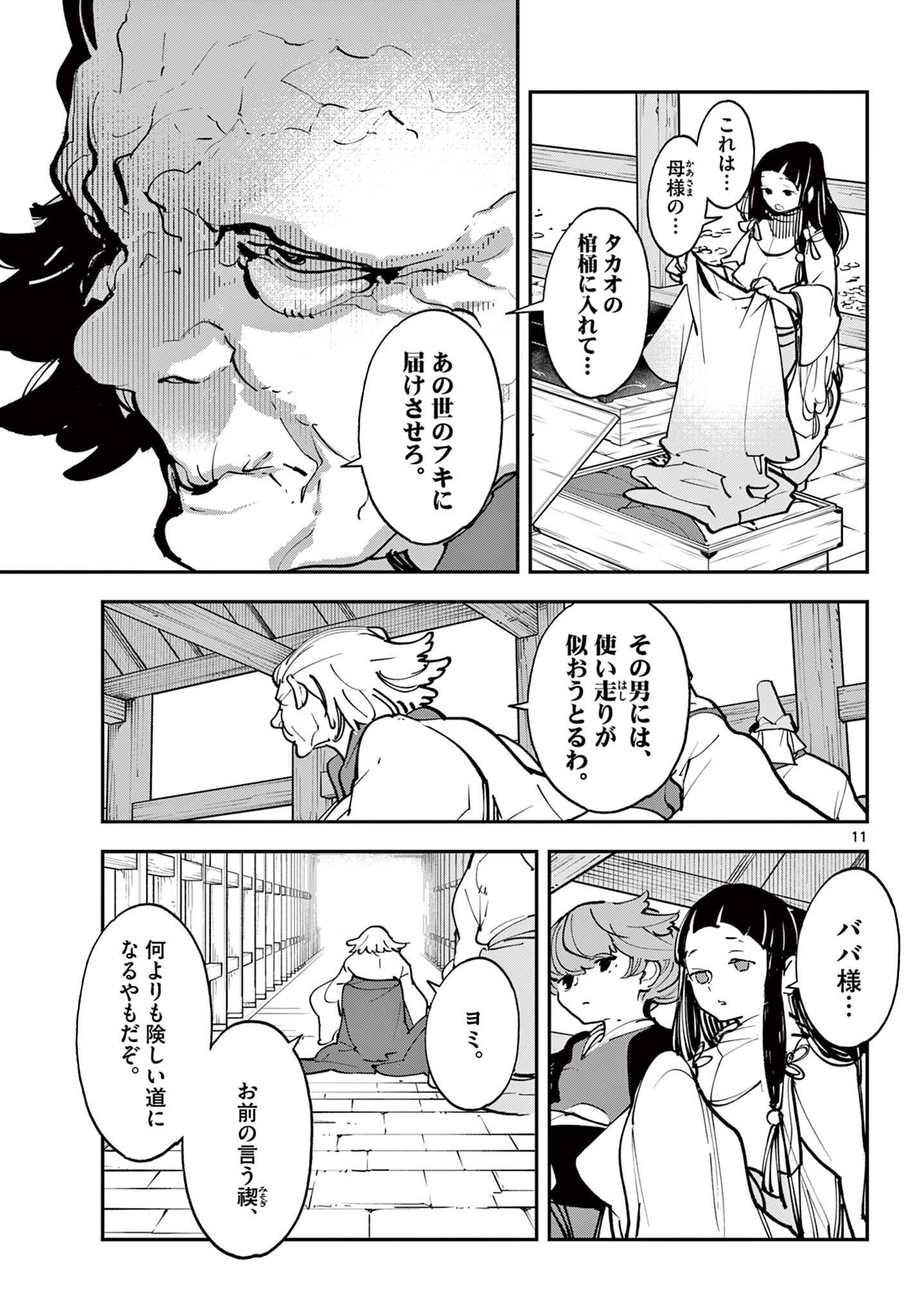 Ninkyou Tensei: Isekai no Yakuzahime Chap 47.1 - Next Chap 48.1