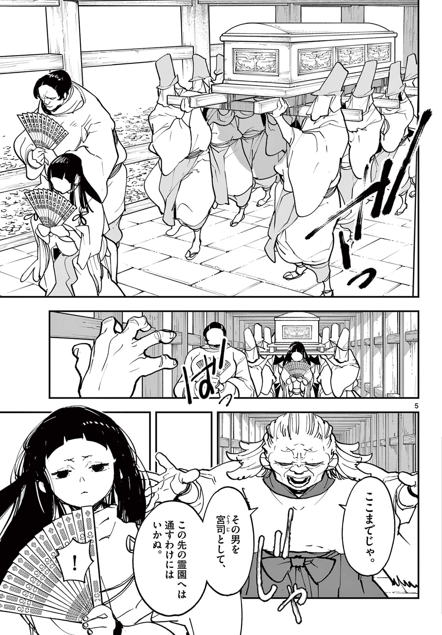 Ninkyou Tensei: Isekai no Yakuzahime Chap 47.1 - Next Chap 48.1