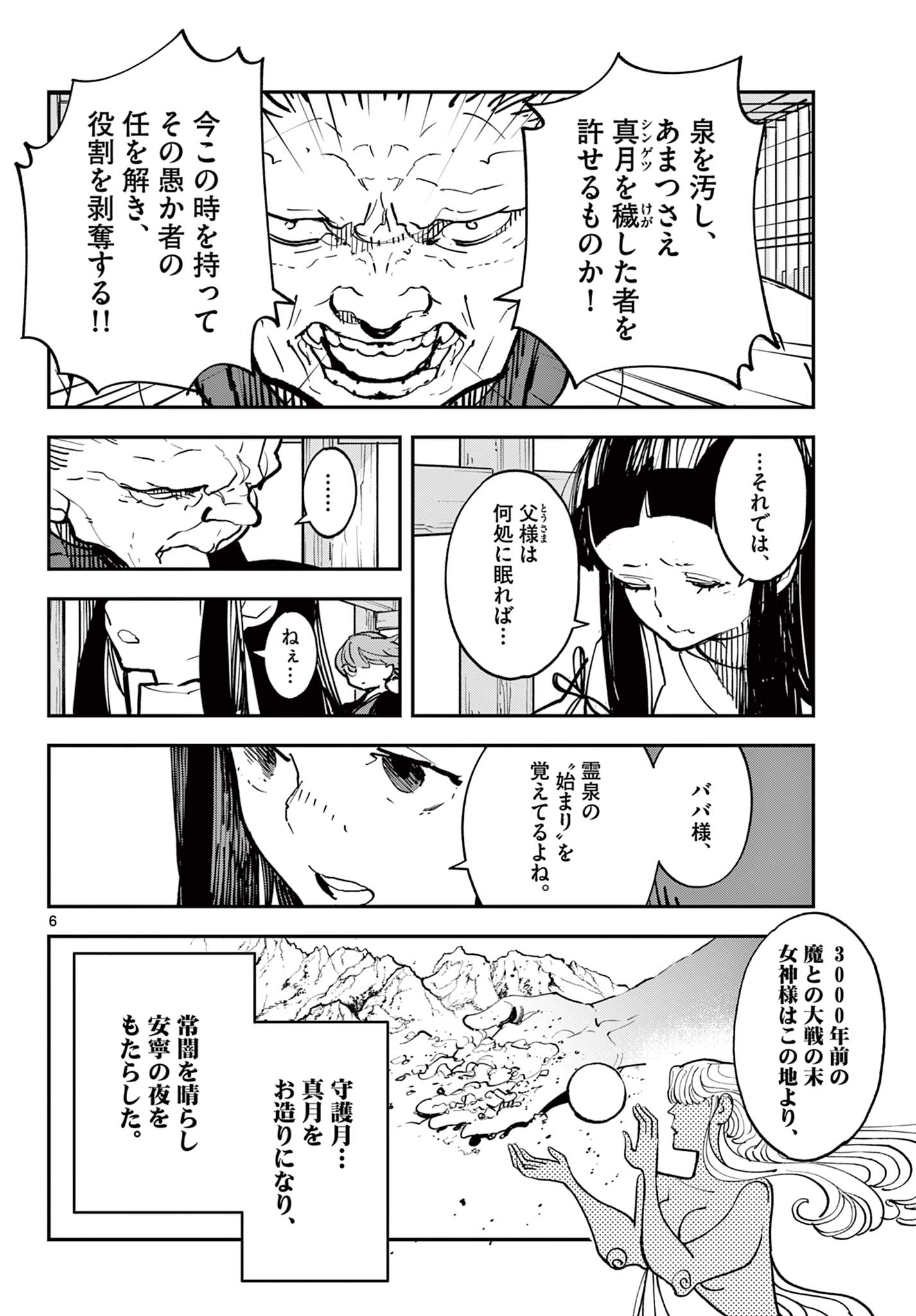 Ninkyou Tensei: Isekai no Yakuzahime Chap 47.1 - Next Chap 48.1