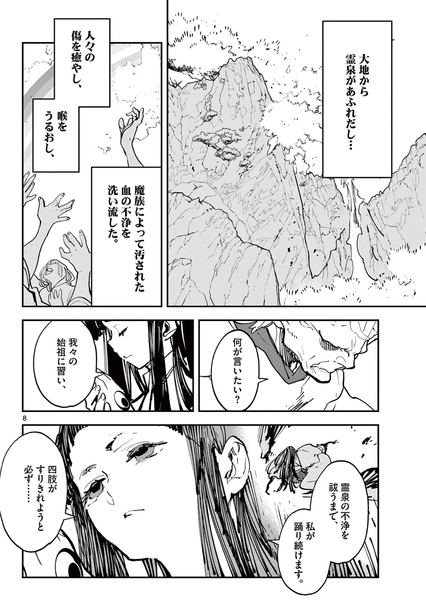 Ninkyou Tensei: Isekai no Yakuzahime Chap 47.1 - Next Chap 48.1