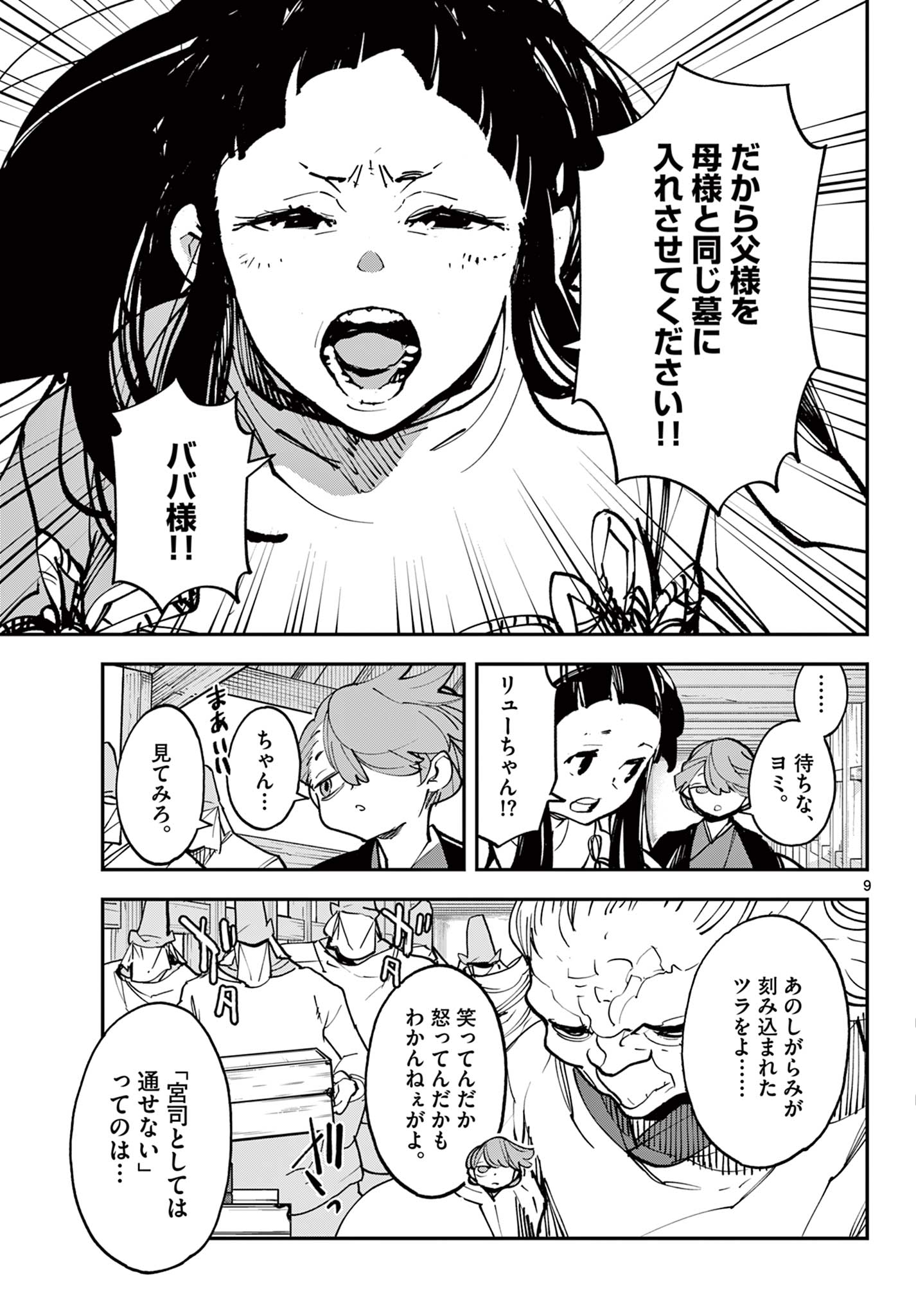 Ninkyou Tensei: Isekai no Yakuzahime Chap 47.1 - Next Chap 48.1