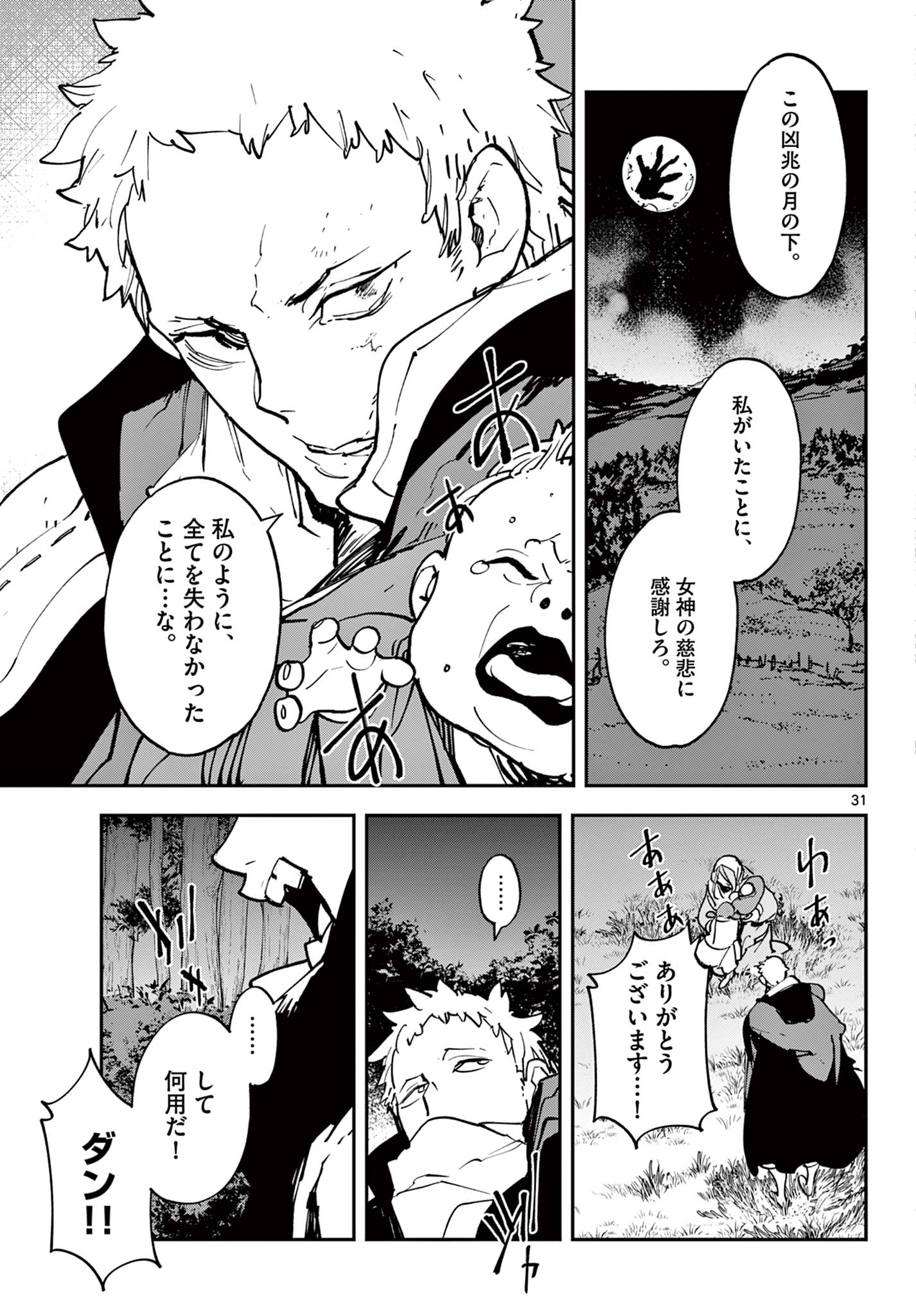 Ninkyou Tensei: Isekai no Yakuzahime Chap 47.2 - Next Chap 48.2