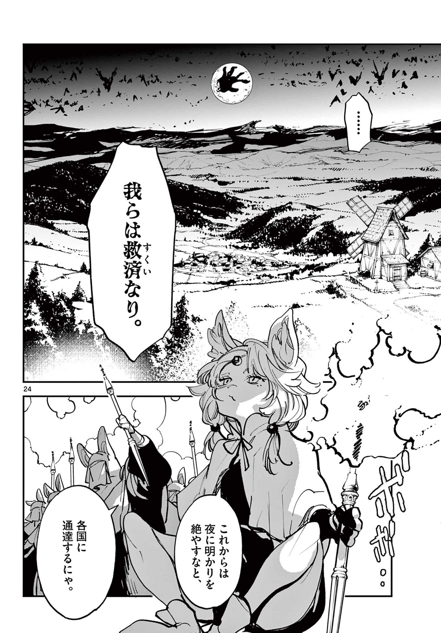 Ninkyou Tensei: Isekai no Yakuzahime Chap 47.2 - Next Chap 48.2