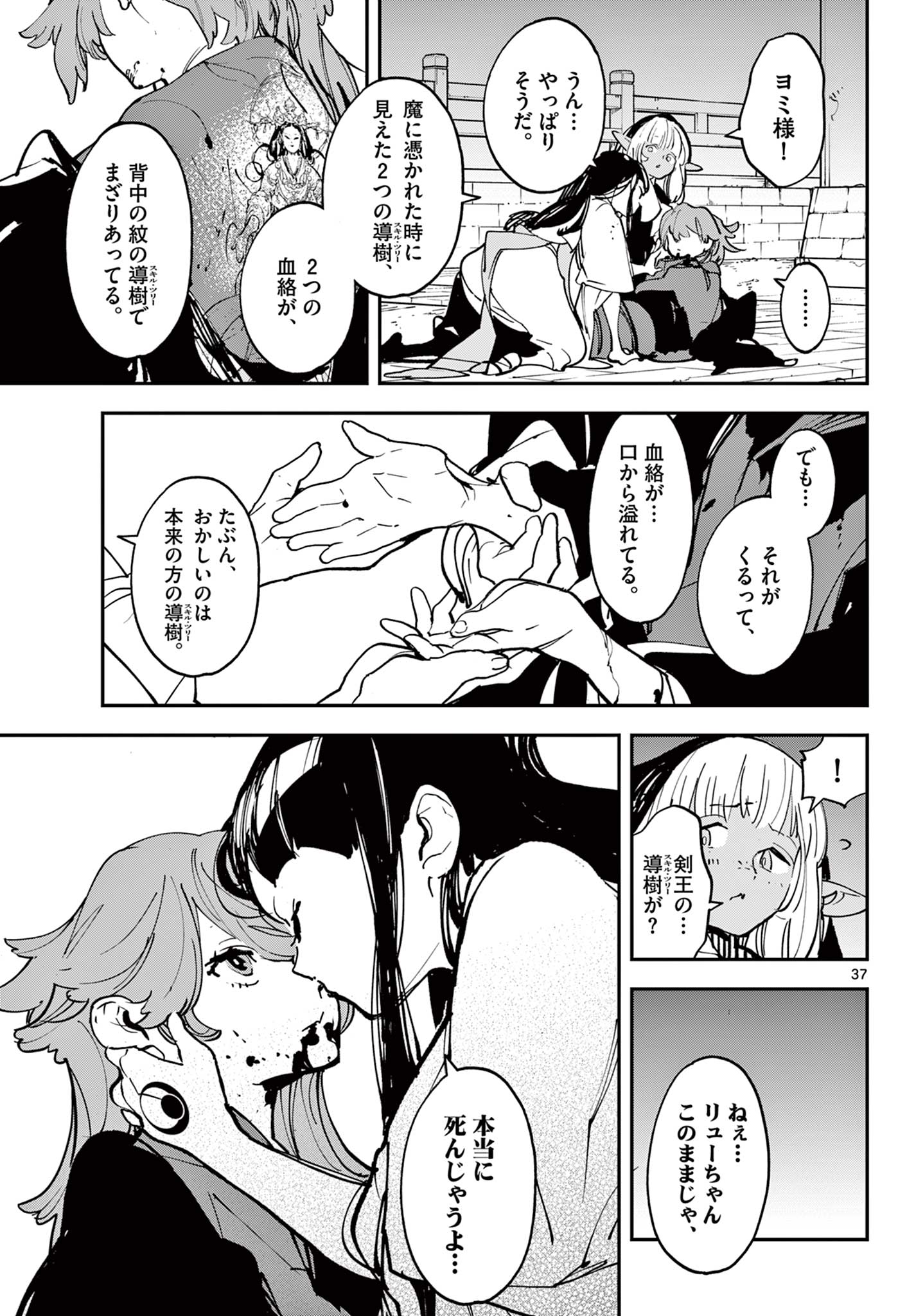 Ninkyou Tensei: Isekai no Yakuzahime Chap 47.2 - Next Chap 48.2