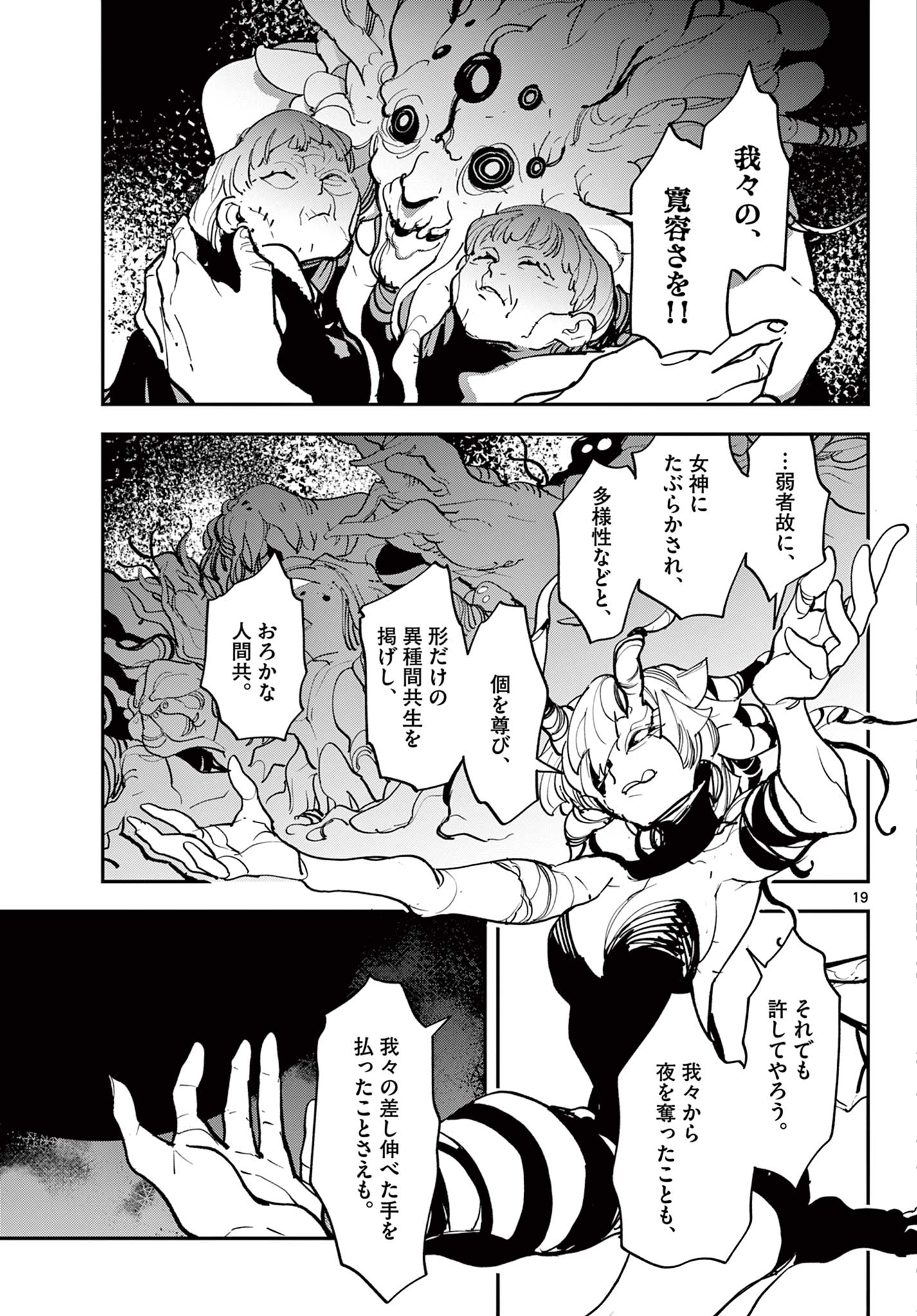 Ninkyou Tensei: Isekai no Yakuzahime Chap 47.2 - Next Chap 48.2
