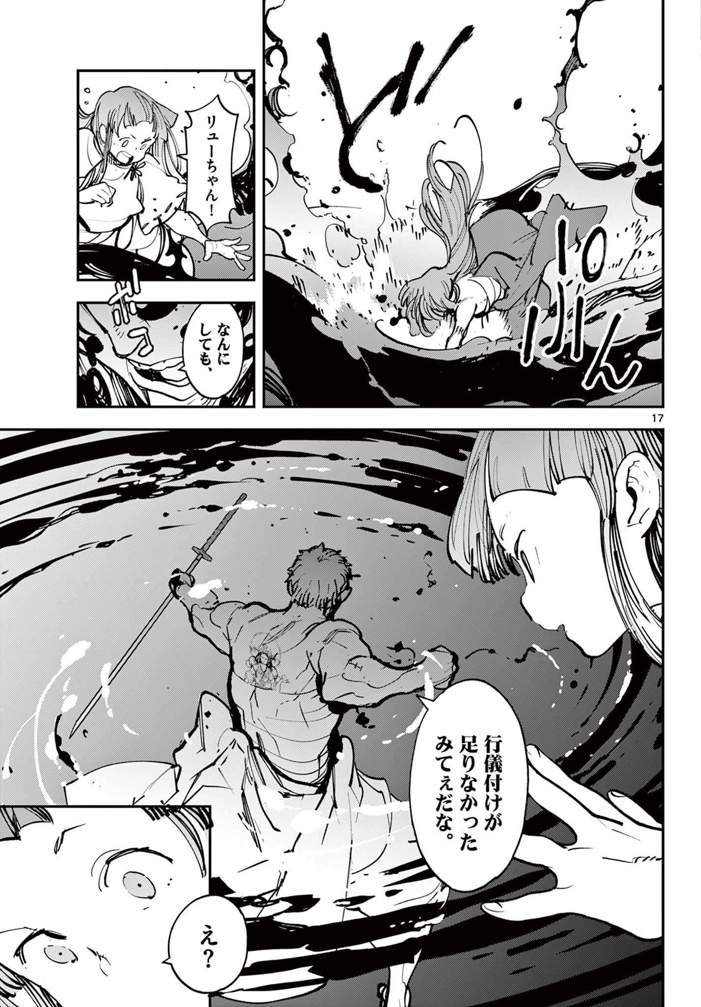 Ninkyou Tensei: Isekai no Yakuzahime Chap 48.1 - Next Chap 49.1