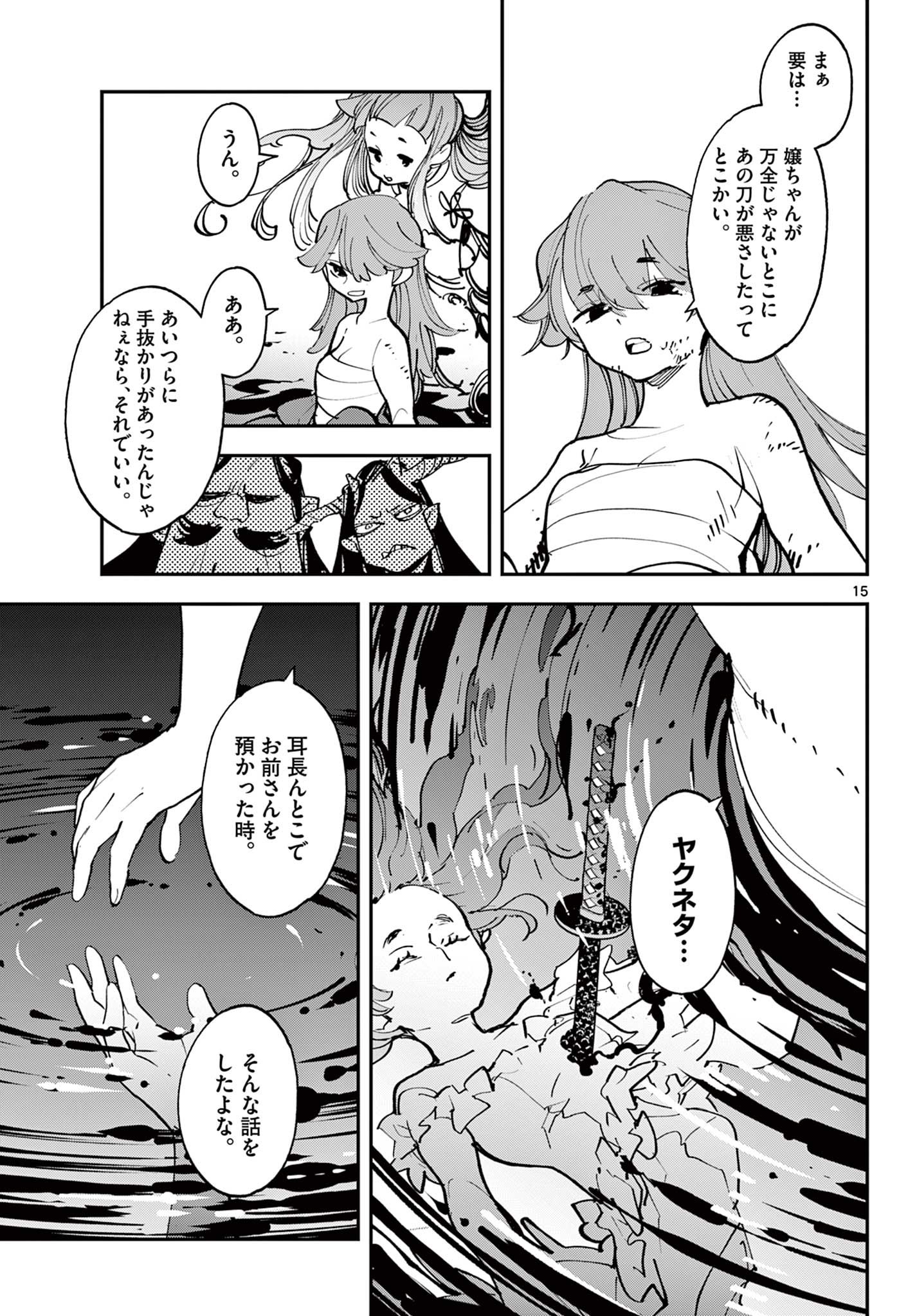Ninkyou Tensei: Isekai no Yakuzahime Chap 48.1 - Next Chap 49.1