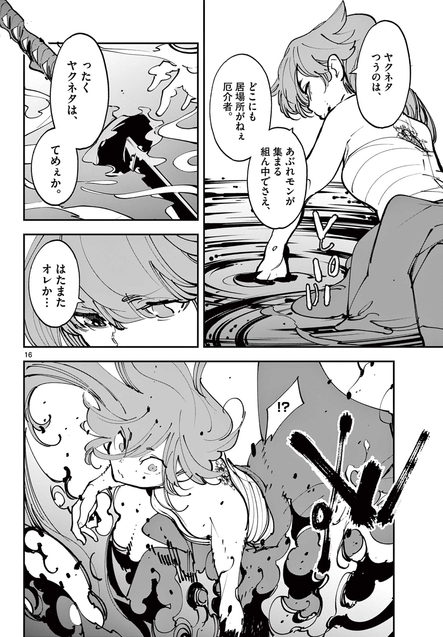 Ninkyou Tensei: Isekai no Yakuzahime Chap 48.1 - Next Chap 49.1