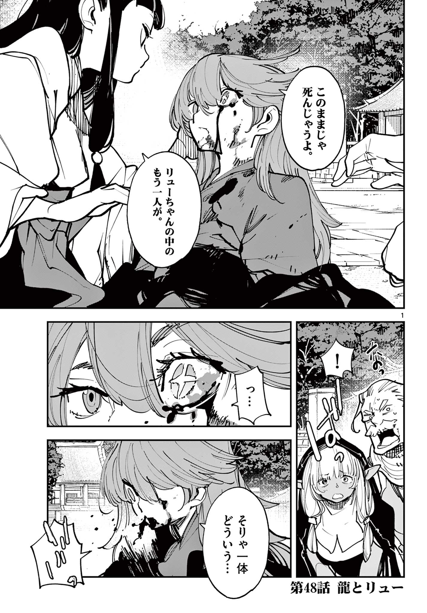 Ninkyou Tensei: Isekai no Yakuzahime Chap 48.1 - Next Chap 49.1