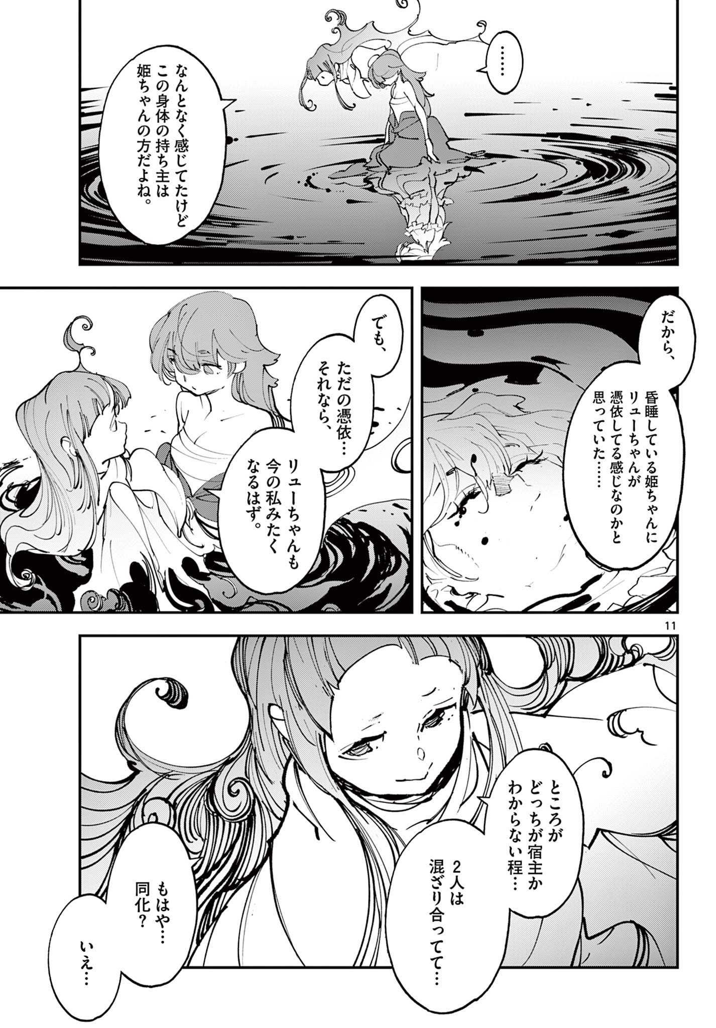 Ninkyou Tensei: Isekai no Yakuzahime Chap 48.1 - Next Chap 49.1