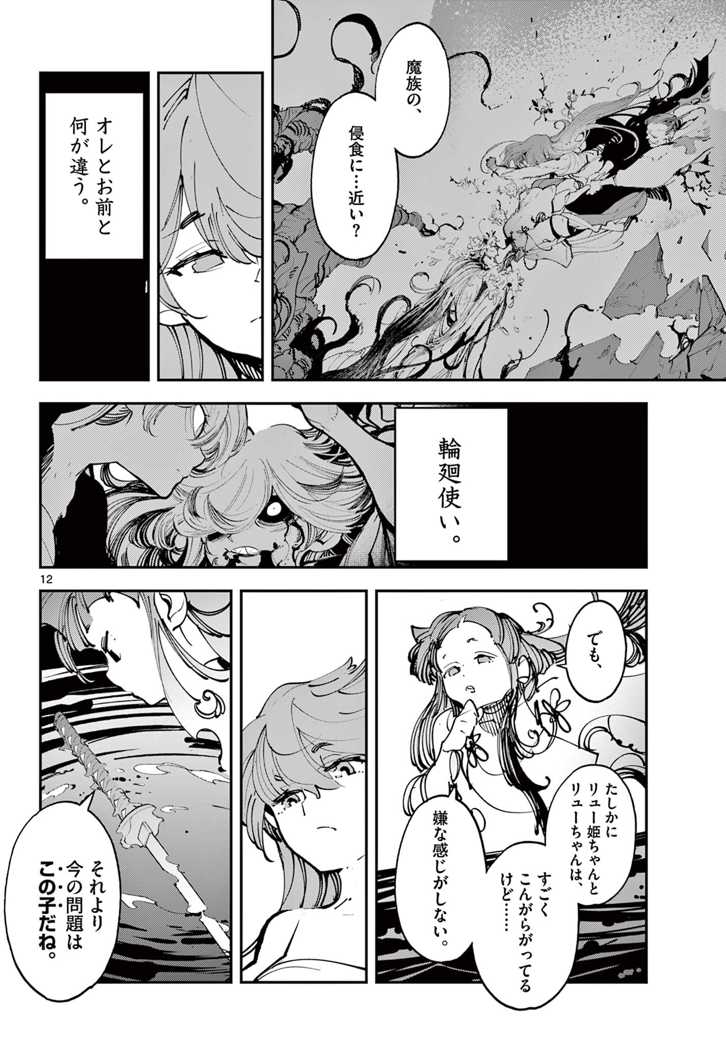 Ninkyou Tensei: Isekai no Yakuzahime Chap 48.1 - Next Chap 49.1