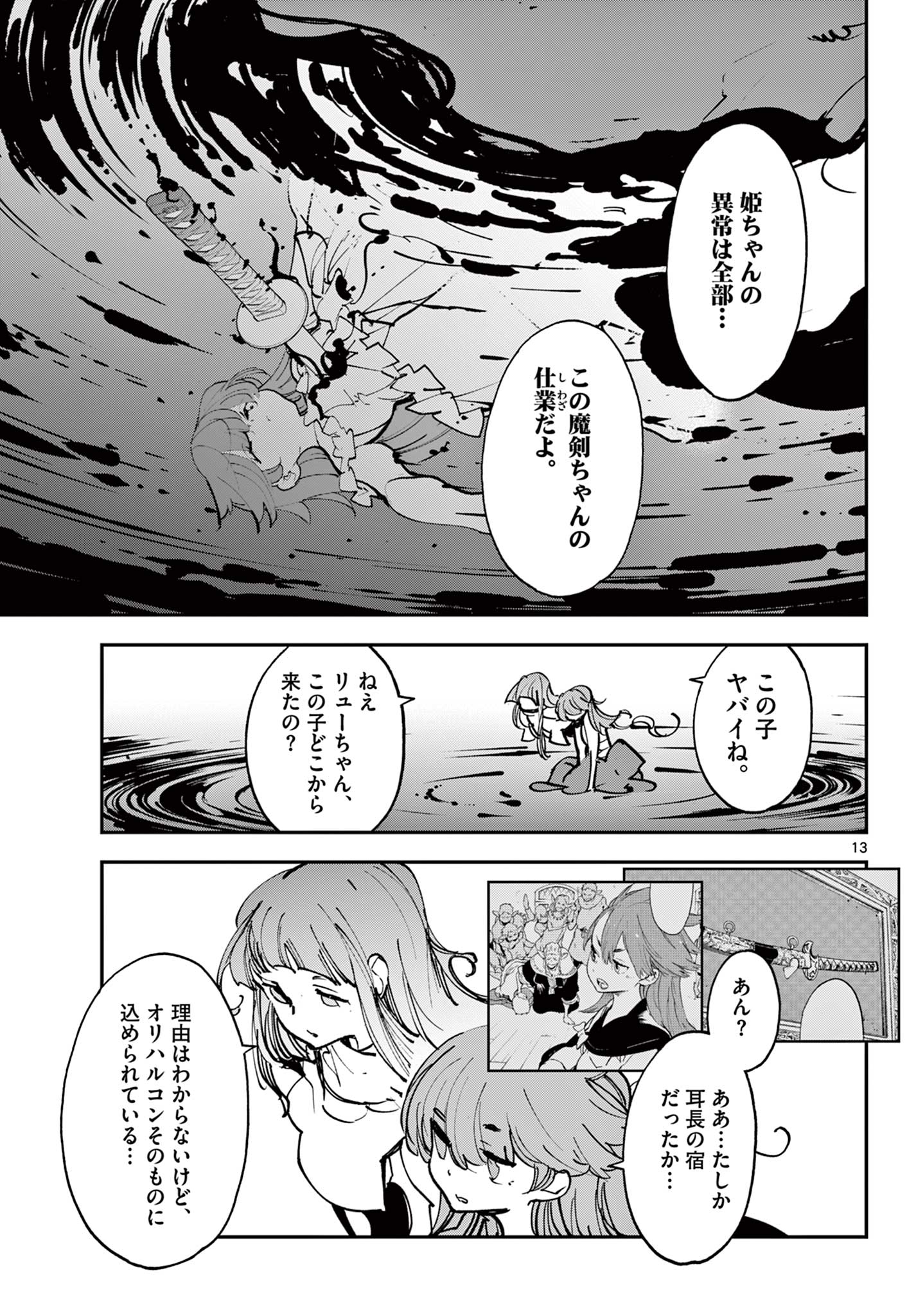 Ninkyou Tensei: Isekai no Yakuzahime Chap 48.1 - Next Chap 49.1