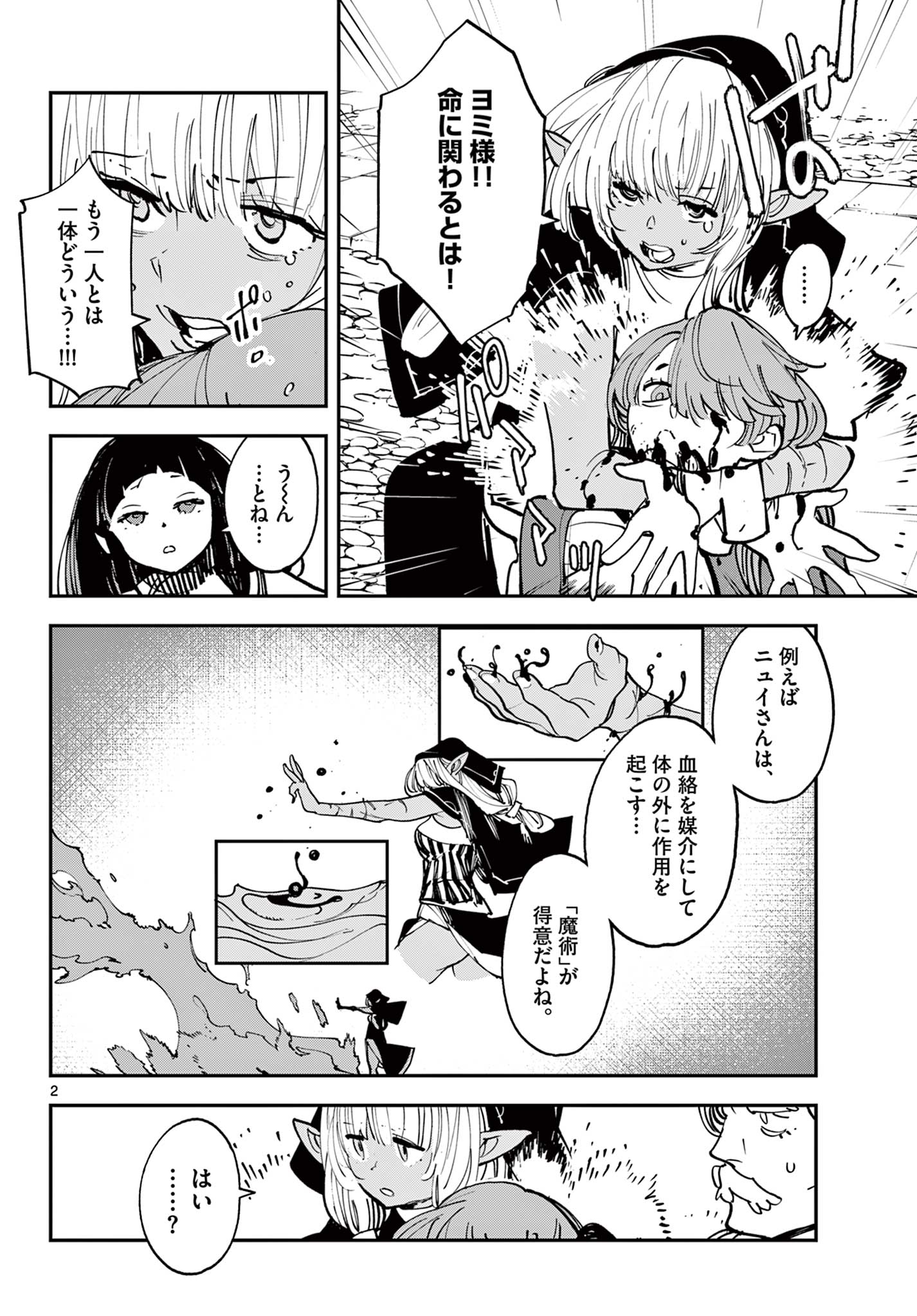Ninkyou Tensei: Isekai no Yakuzahime Chap 48.1 - Next Chap 49.1