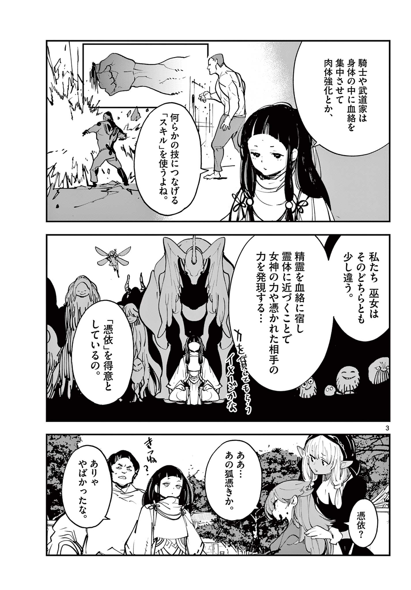Ninkyou Tensei: Isekai no Yakuzahime Chap 48.1 - Next Chap 49.1