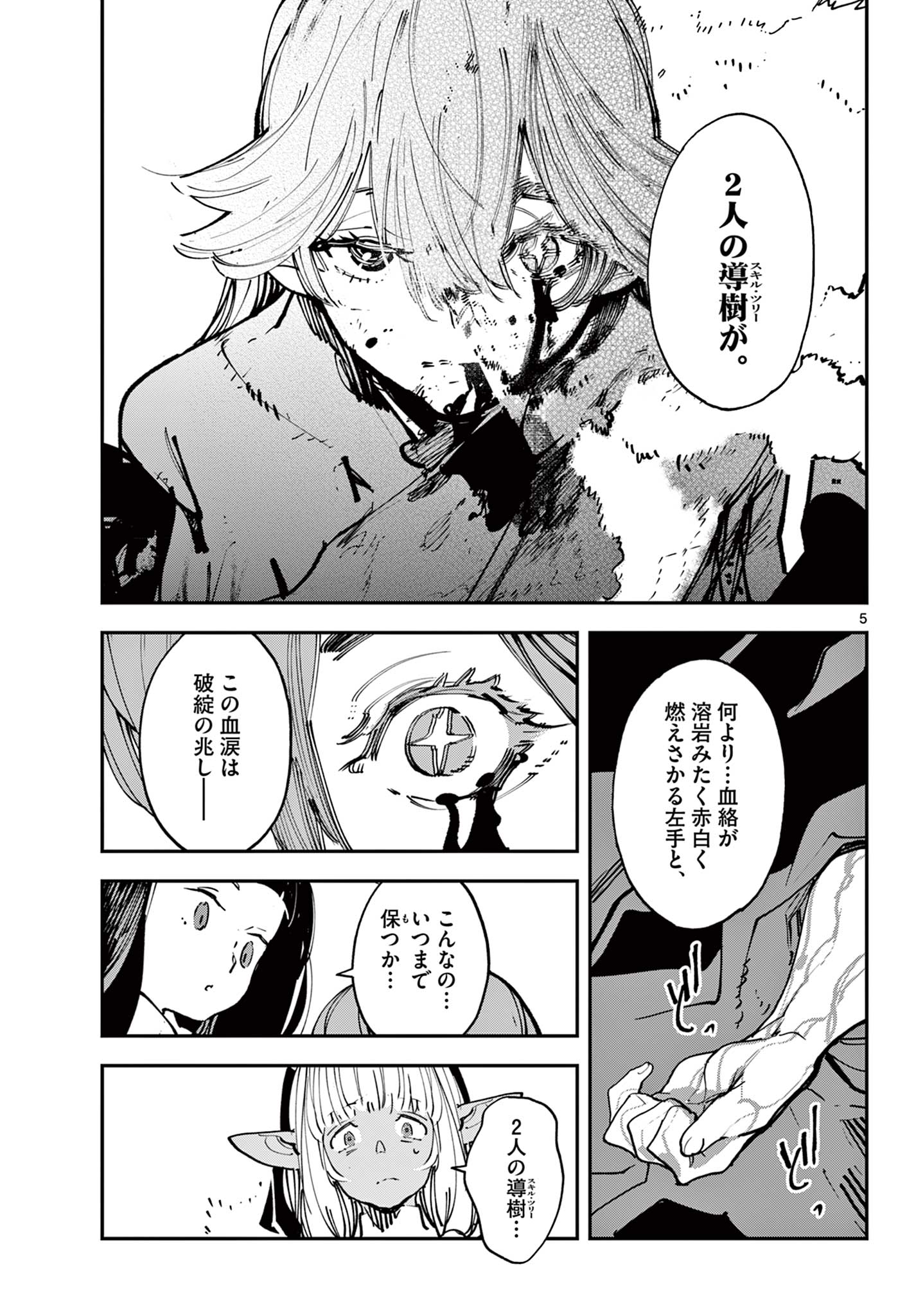 Ninkyou Tensei: Isekai no Yakuzahime Chap 48.1 - Next Chap 49.1