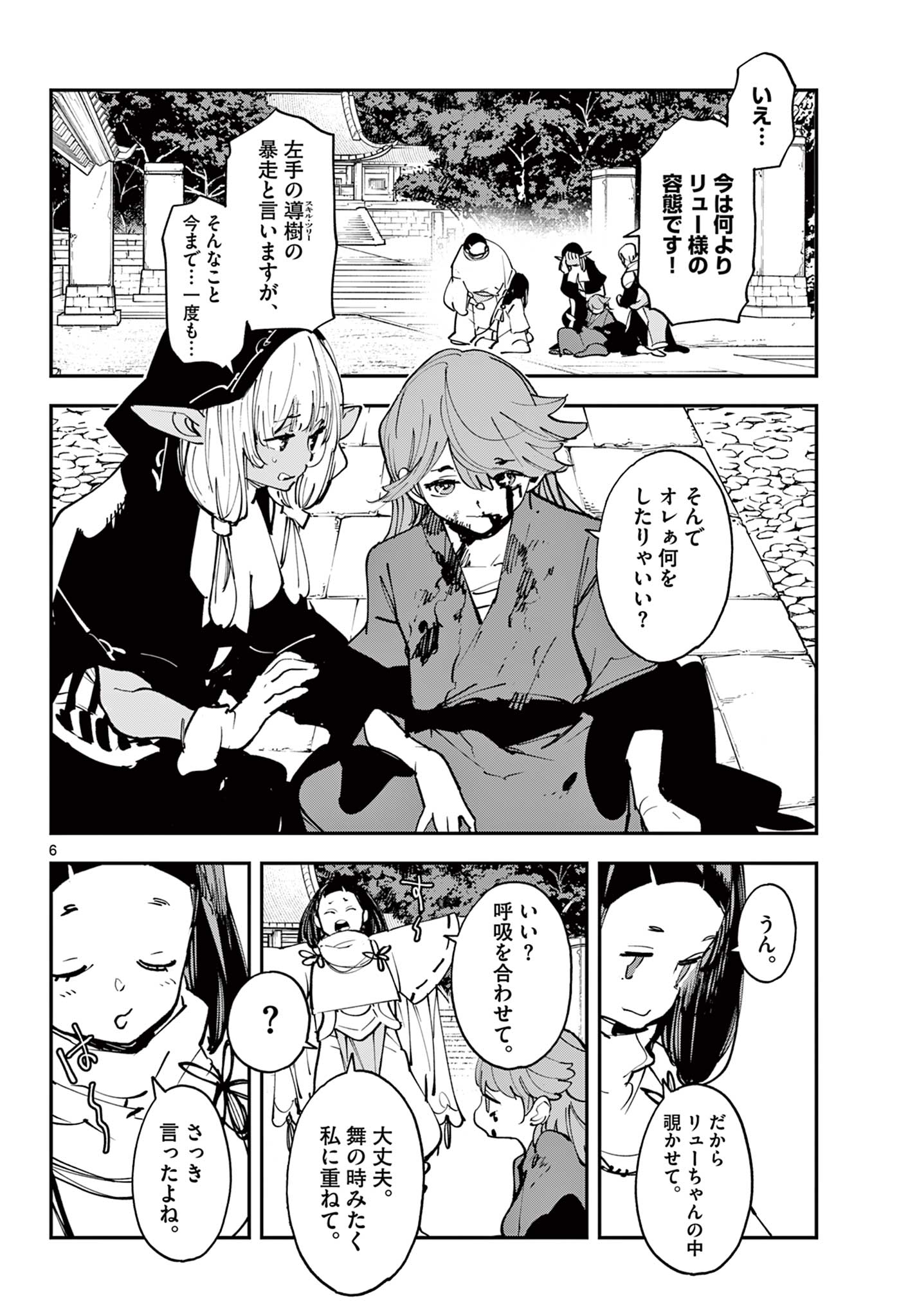 Ninkyou Tensei: Isekai no Yakuzahime Chap 48.1 - Next Chap 49.1