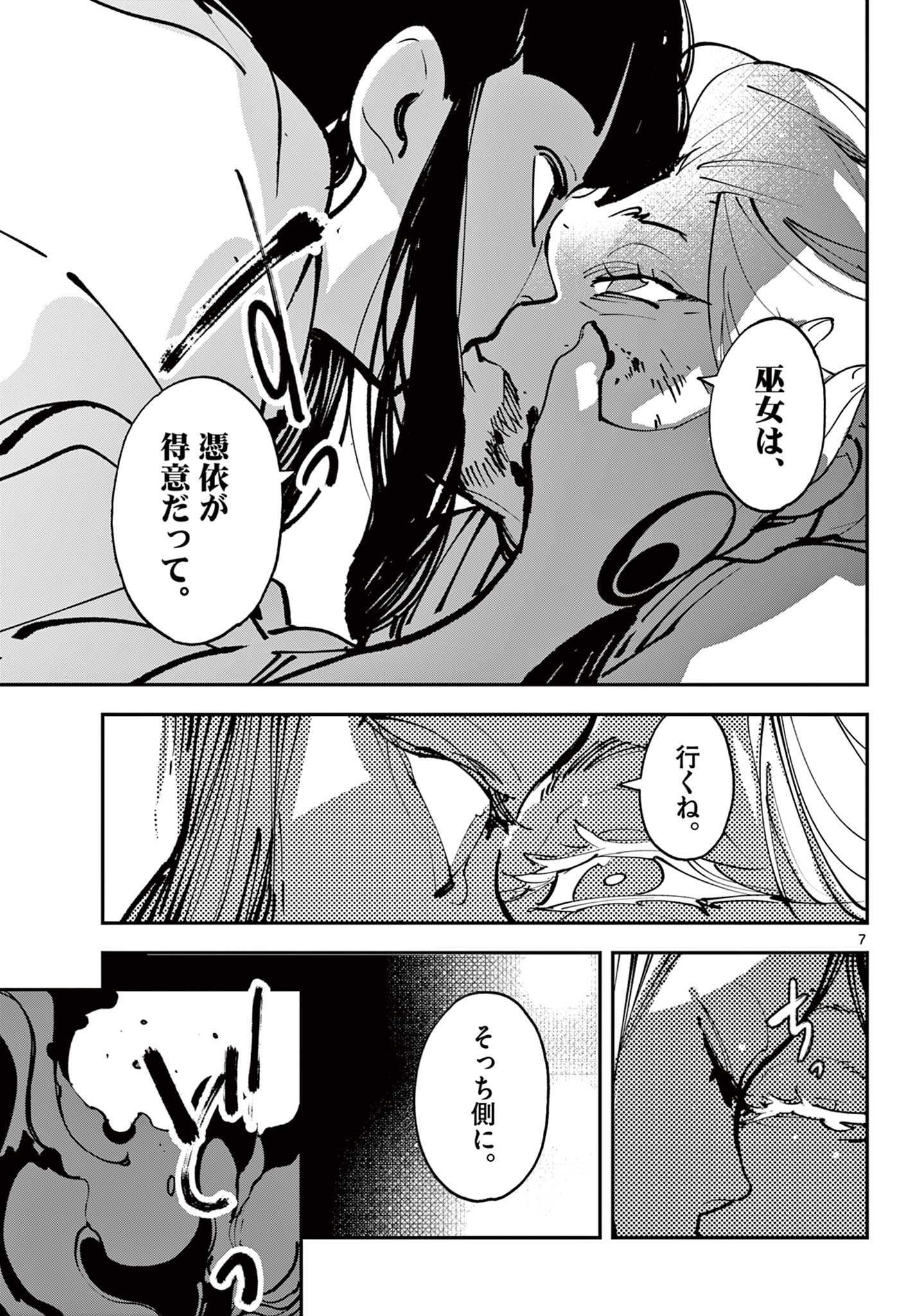 Ninkyou Tensei: Isekai no Yakuzahime Chap 48.1 - Next Chap 49.1