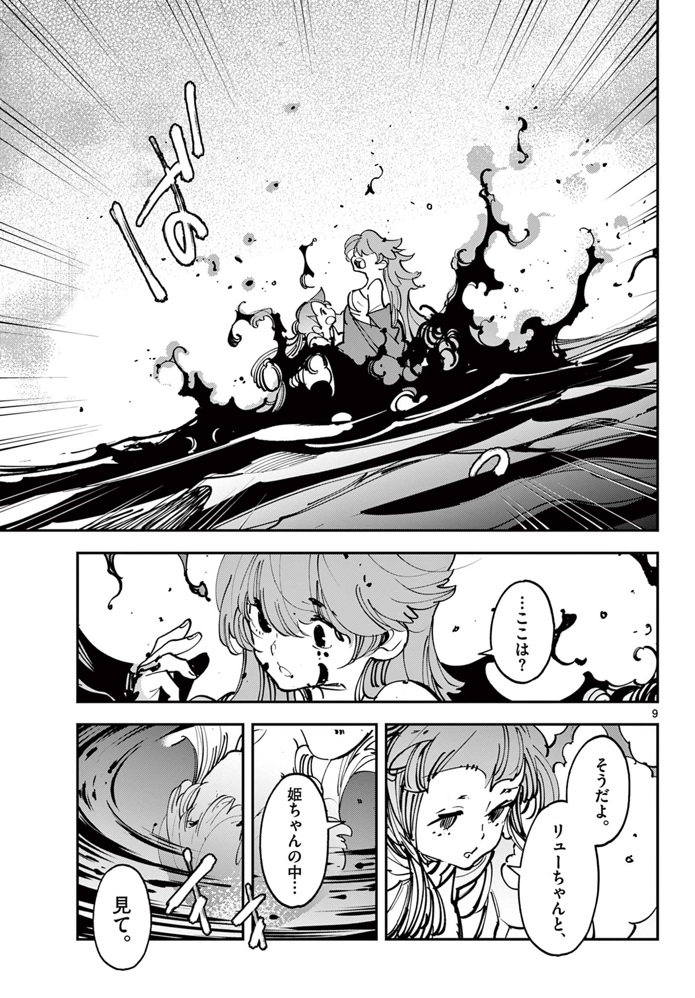 Ninkyou Tensei: Isekai no Yakuzahime Chap 48.1 - Next Chap 49.1