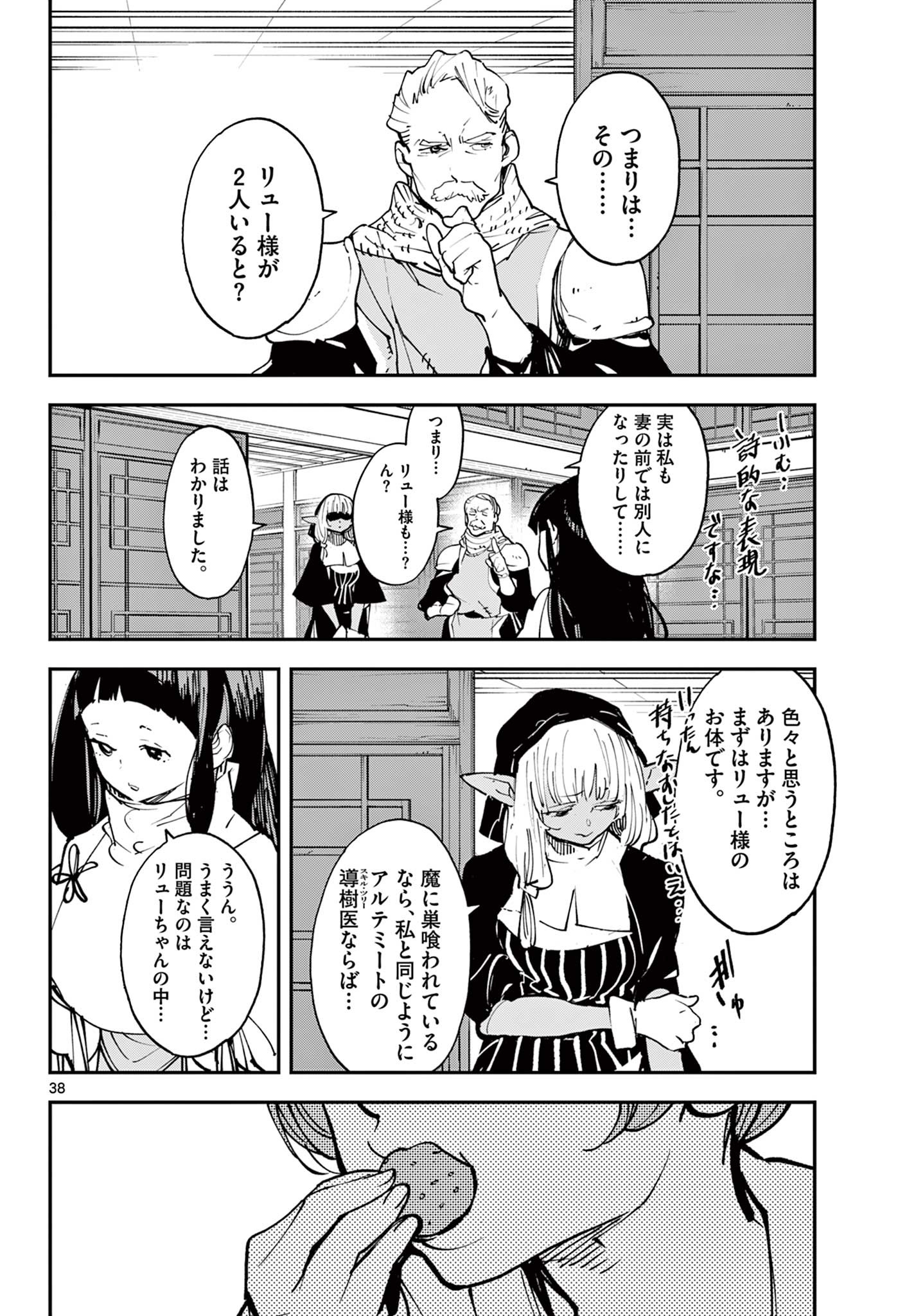 Ninkyou Tensei: Isekai no Yakuzahime Chap 48.2 - Next Chap 49.2