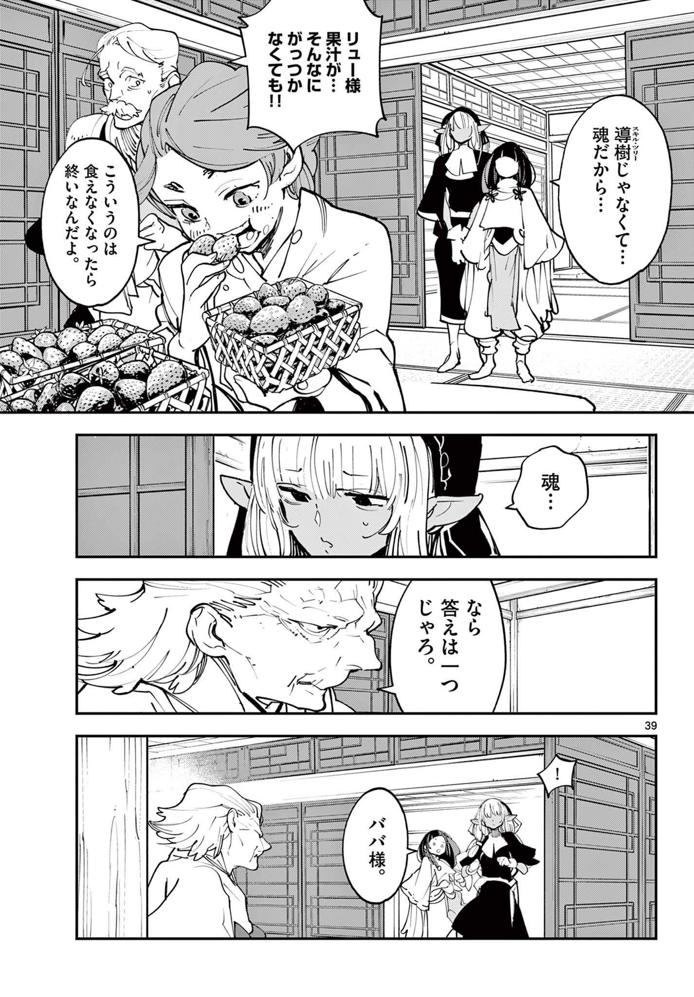 Ninkyou Tensei: Isekai no Yakuzahime Chap 48.2 - Next Chap 49.2