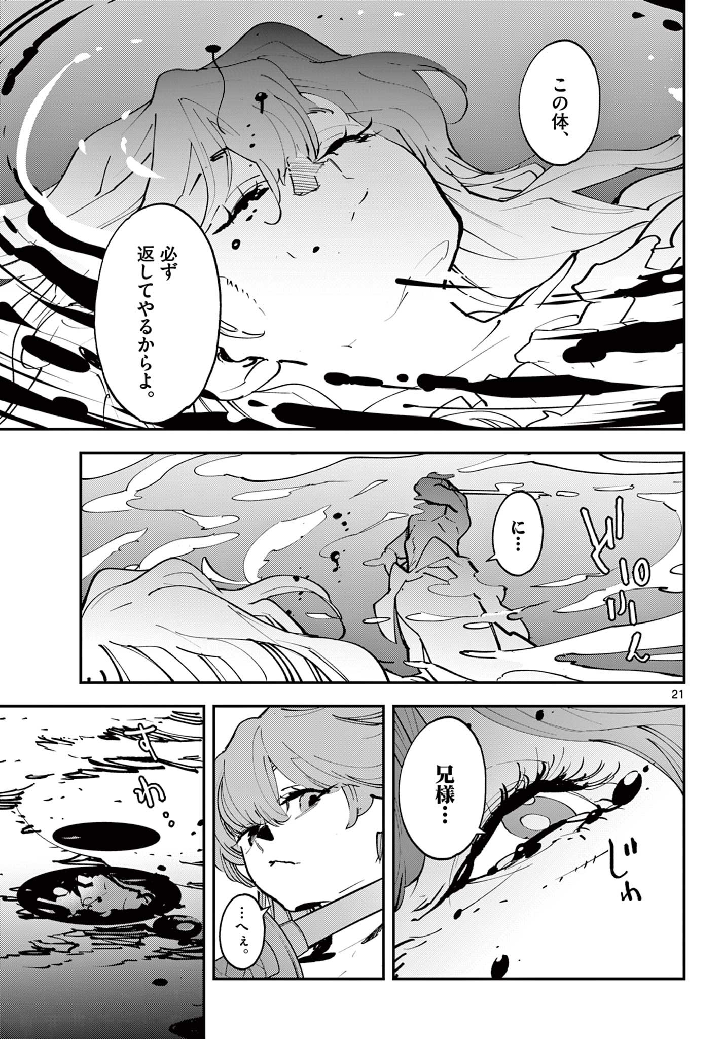 Ninkyou Tensei: Isekai no Yakuzahime Chap 48.2 - Next Chap 49.2