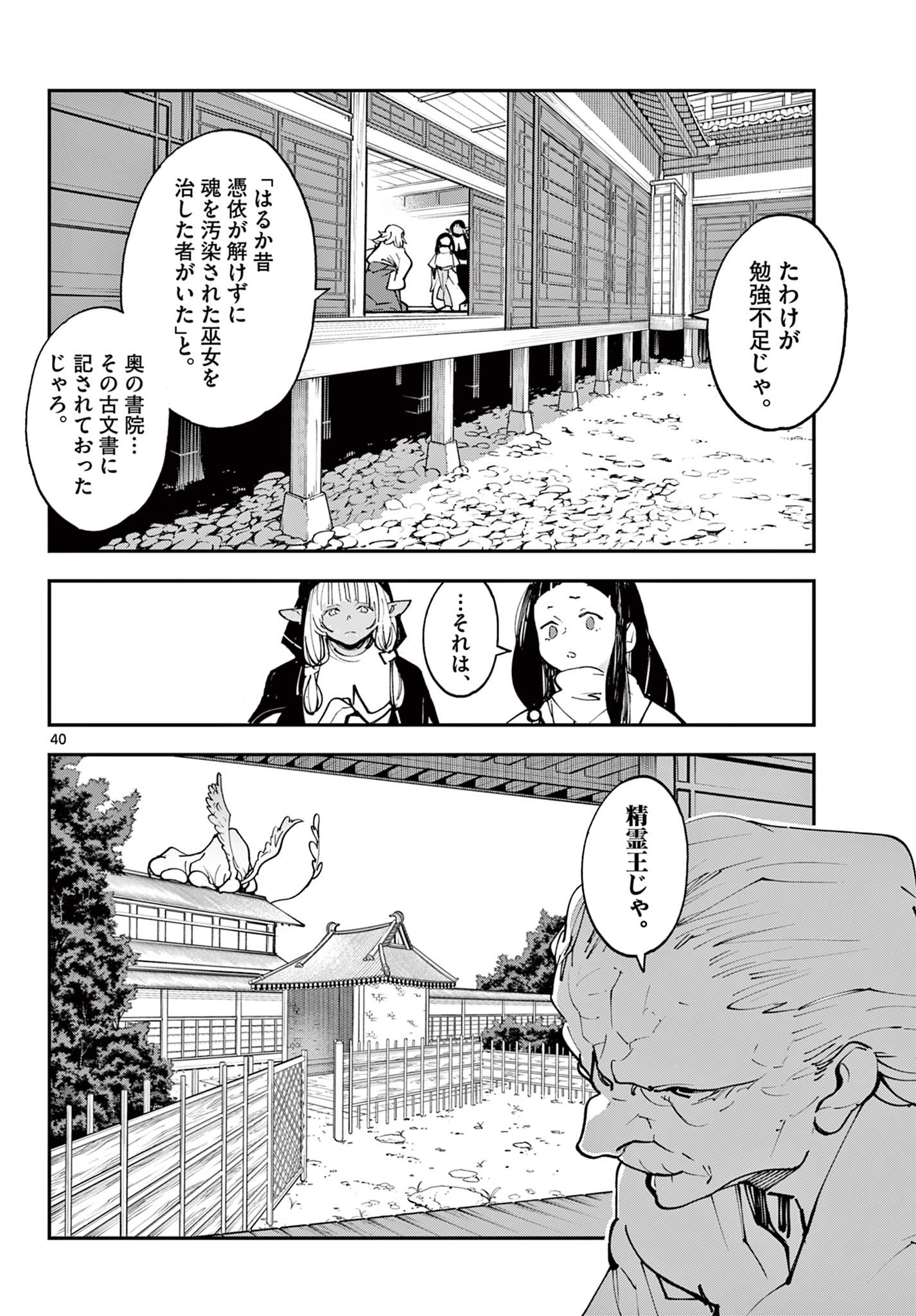 Ninkyou Tensei: Isekai no Yakuzahime Chap 48.2 - Next Chap 49.2