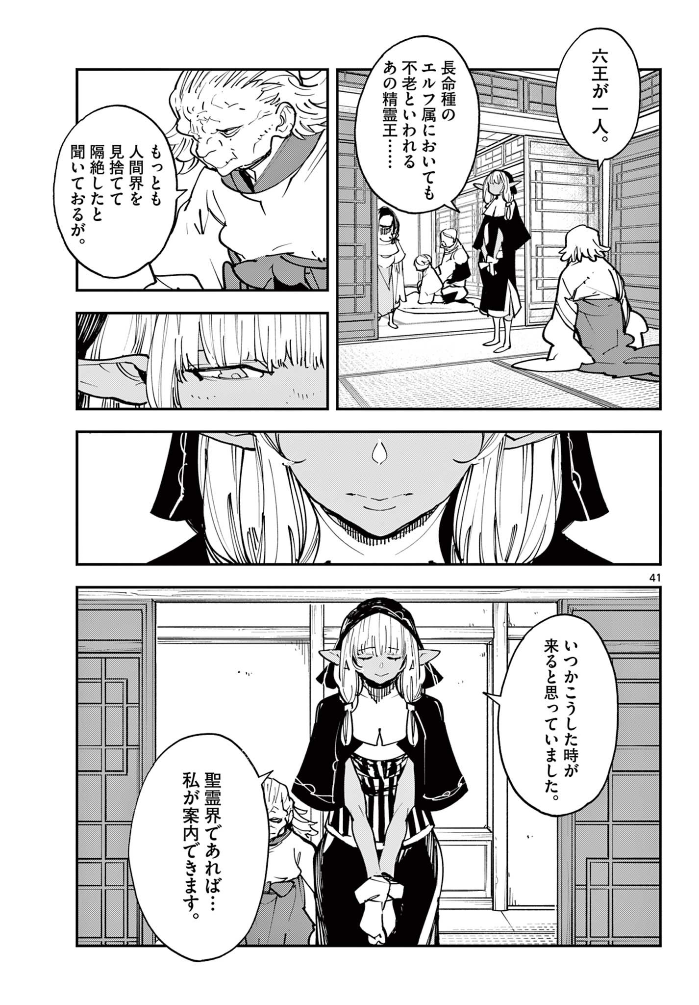 Ninkyou Tensei: Isekai no Yakuzahime Chap 48.2 - Next Chap 49.2