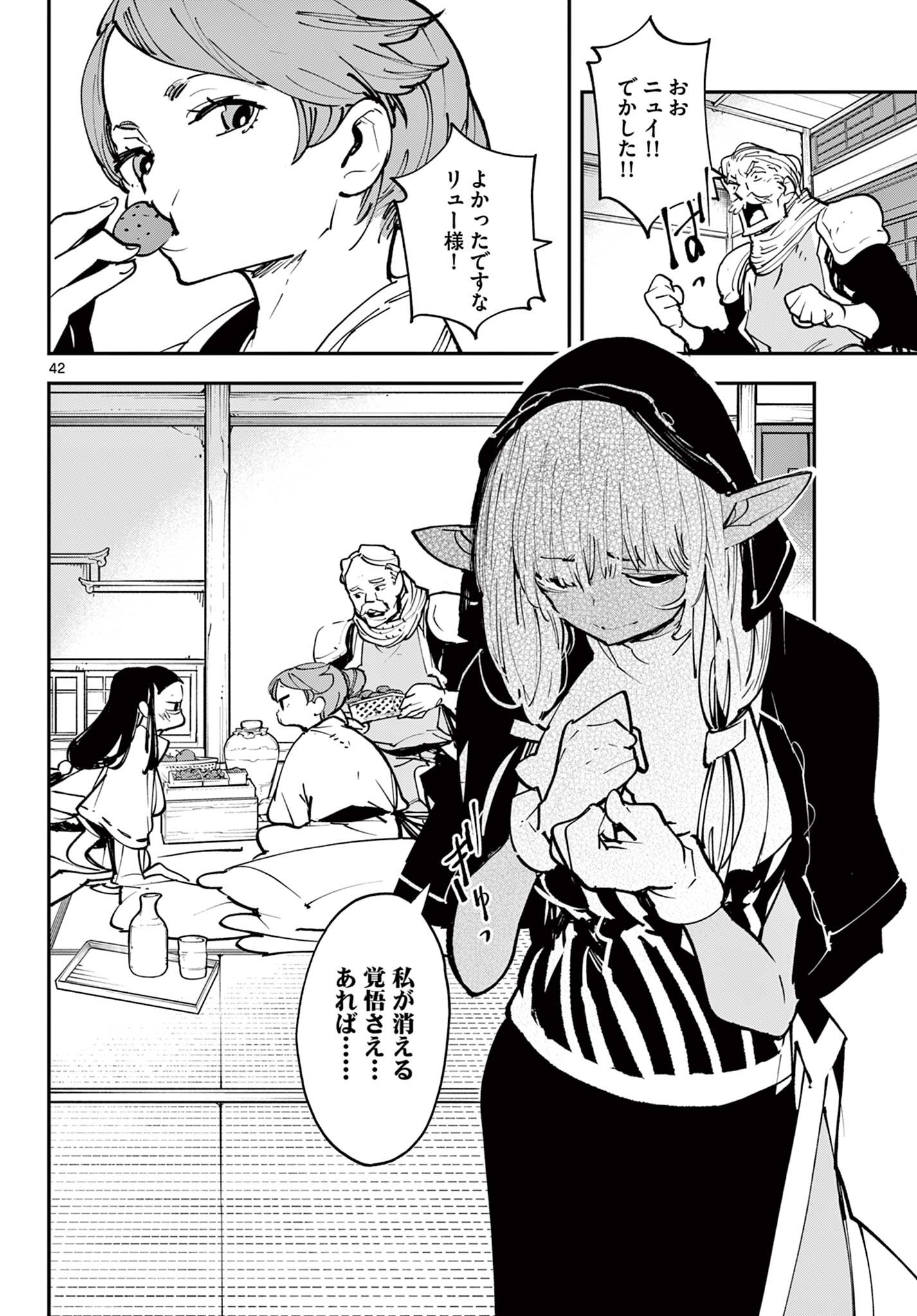 Ninkyou Tensei: Isekai no Yakuzahime Chap 48.2 - Next Chap 49.2