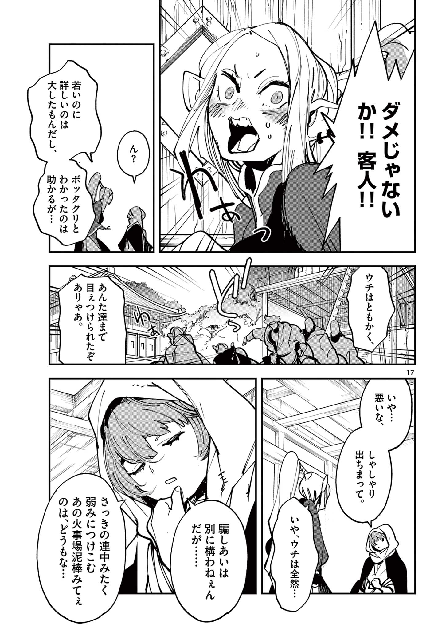 Ninkyou Tensei: Isekai no Yakuzahime Chap 49.1 - Next Chap 50.1