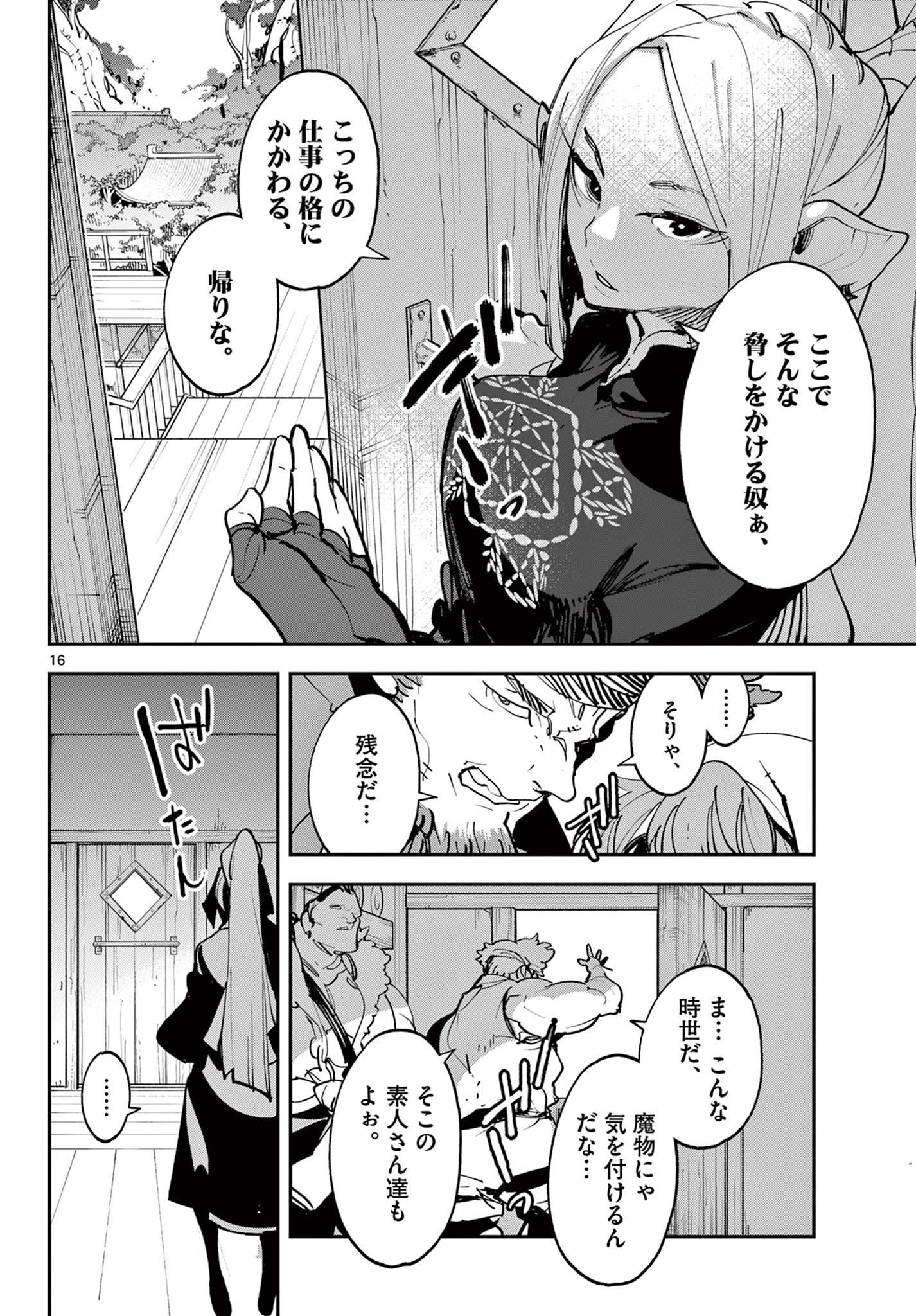 Ninkyou Tensei: Isekai no Yakuzahime Chap 49.1 - Next Chap 50.1