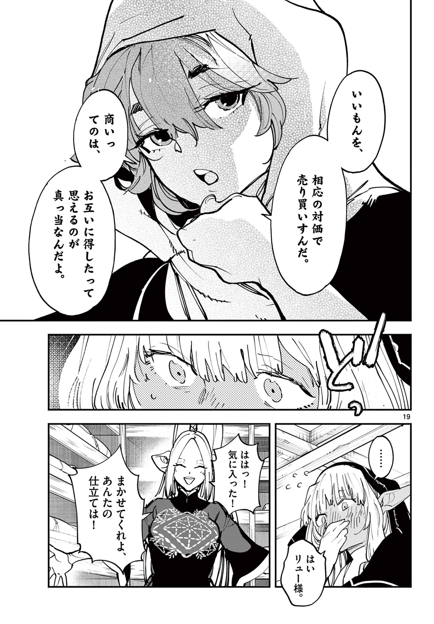 Ninkyou Tensei: Isekai no Yakuzahime Chap 49.1 - Next Chap 50.1