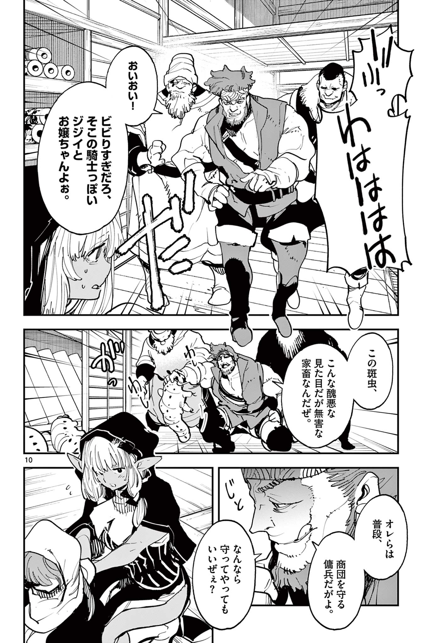 Ninkyou Tensei: Isekai no Yakuzahime Chap 49.1 - Next Chap 50.1