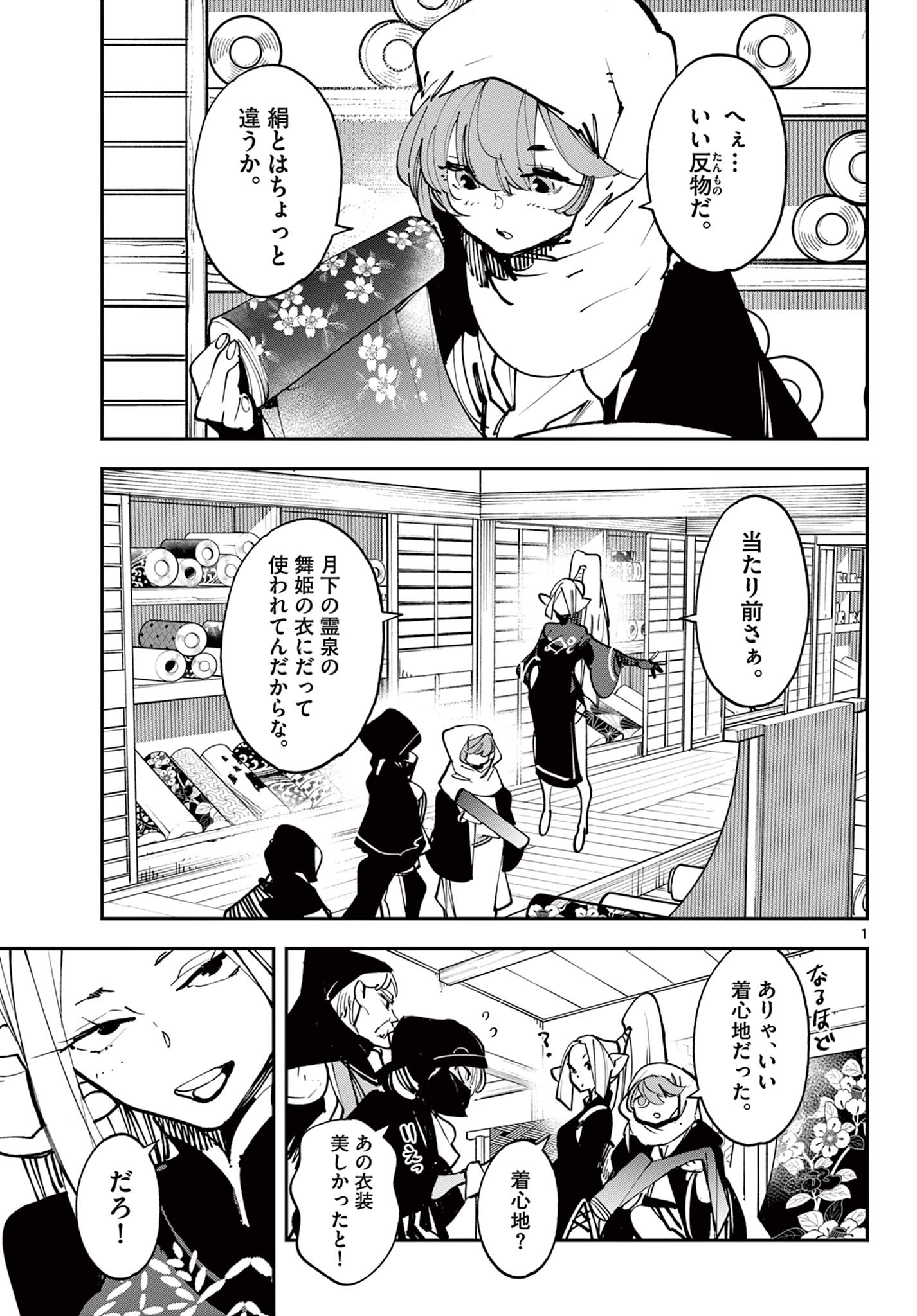 Ninkyou Tensei: Isekai no Yakuzahime Chap 49.1 - Next Chap 50.1