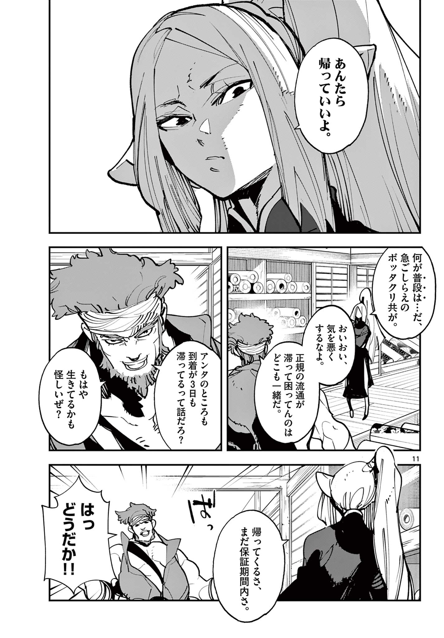 Ninkyou Tensei: Isekai no Yakuzahime Chap 49.1 - Next Chap 50.1