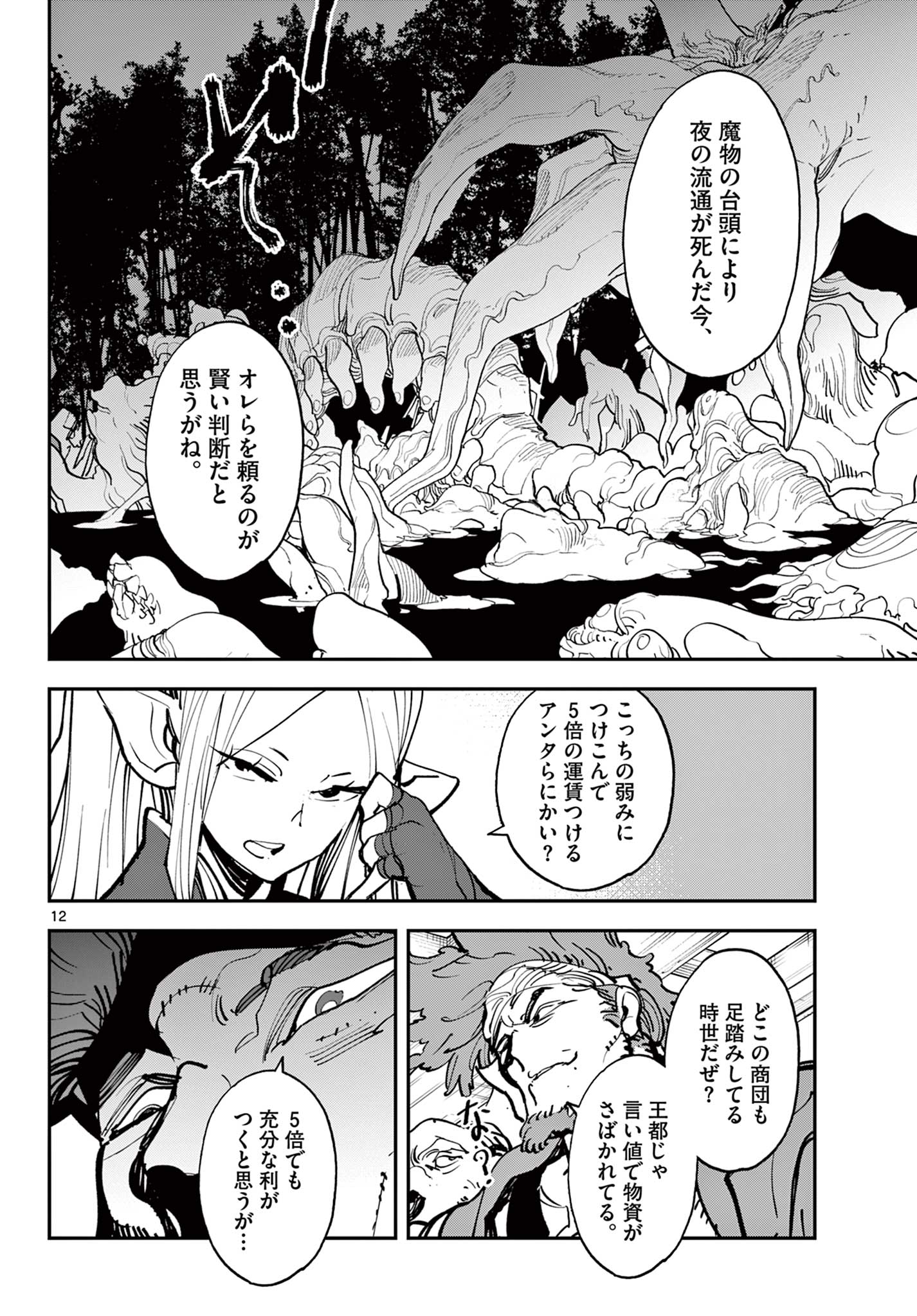 Ninkyou Tensei: Isekai no Yakuzahime Chap 49.1 - Next Chap 50.1