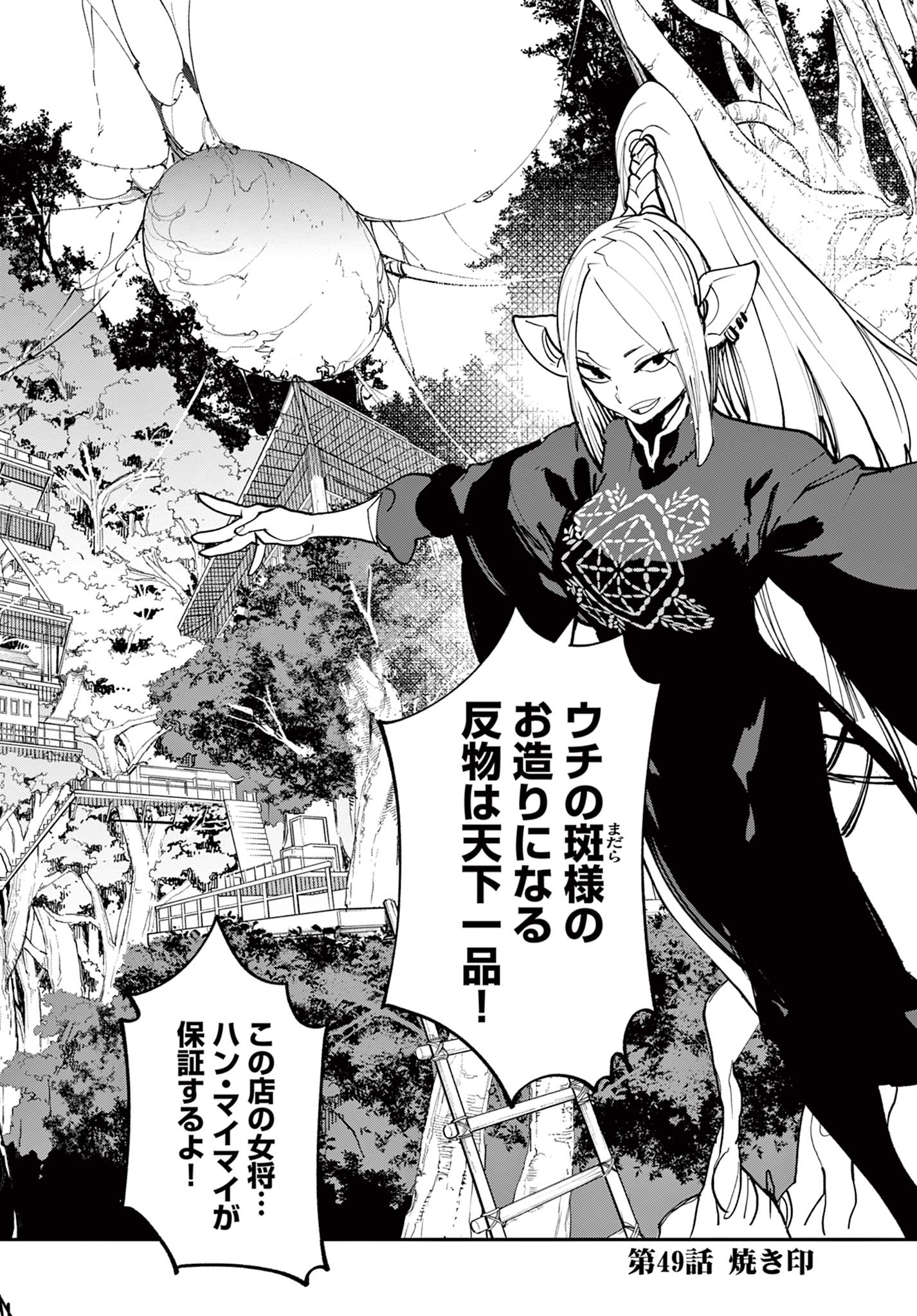 Ninkyou Tensei: Isekai no Yakuzahime Chap 49.1 - Next Chap 50.1