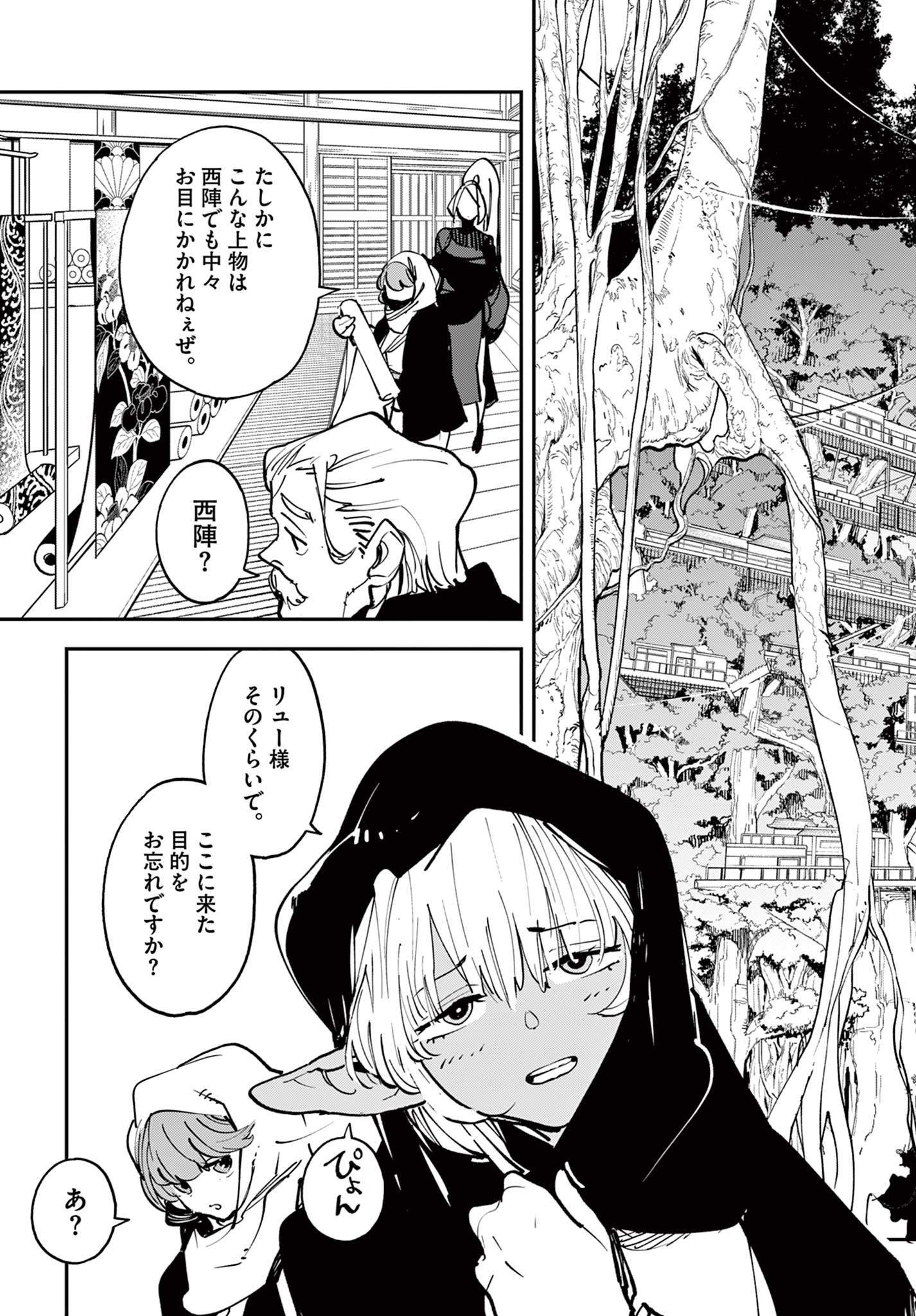 Ninkyou Tensei: Isekai no Yakuzahime Chap 49.1 - Next Chap 50.1