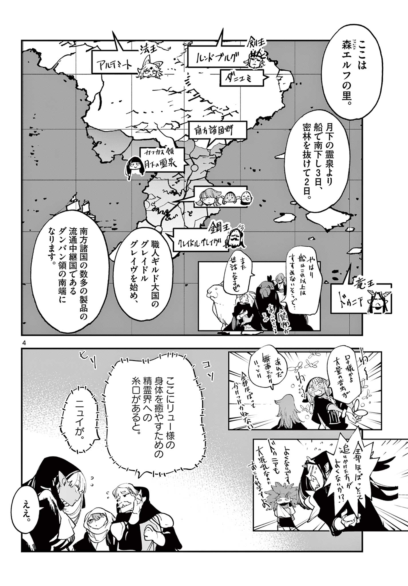 Ninkyou Tensei: Isekai no Yakuzahime Chap 49.1 - Next Chap 50.1