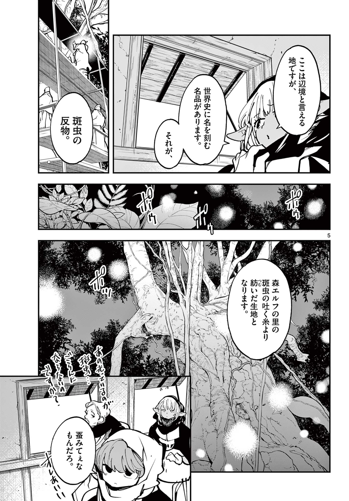Ninkyou Tensei: Isekai no Yakuzahime Chap 49.1 - Next Chap 50.1