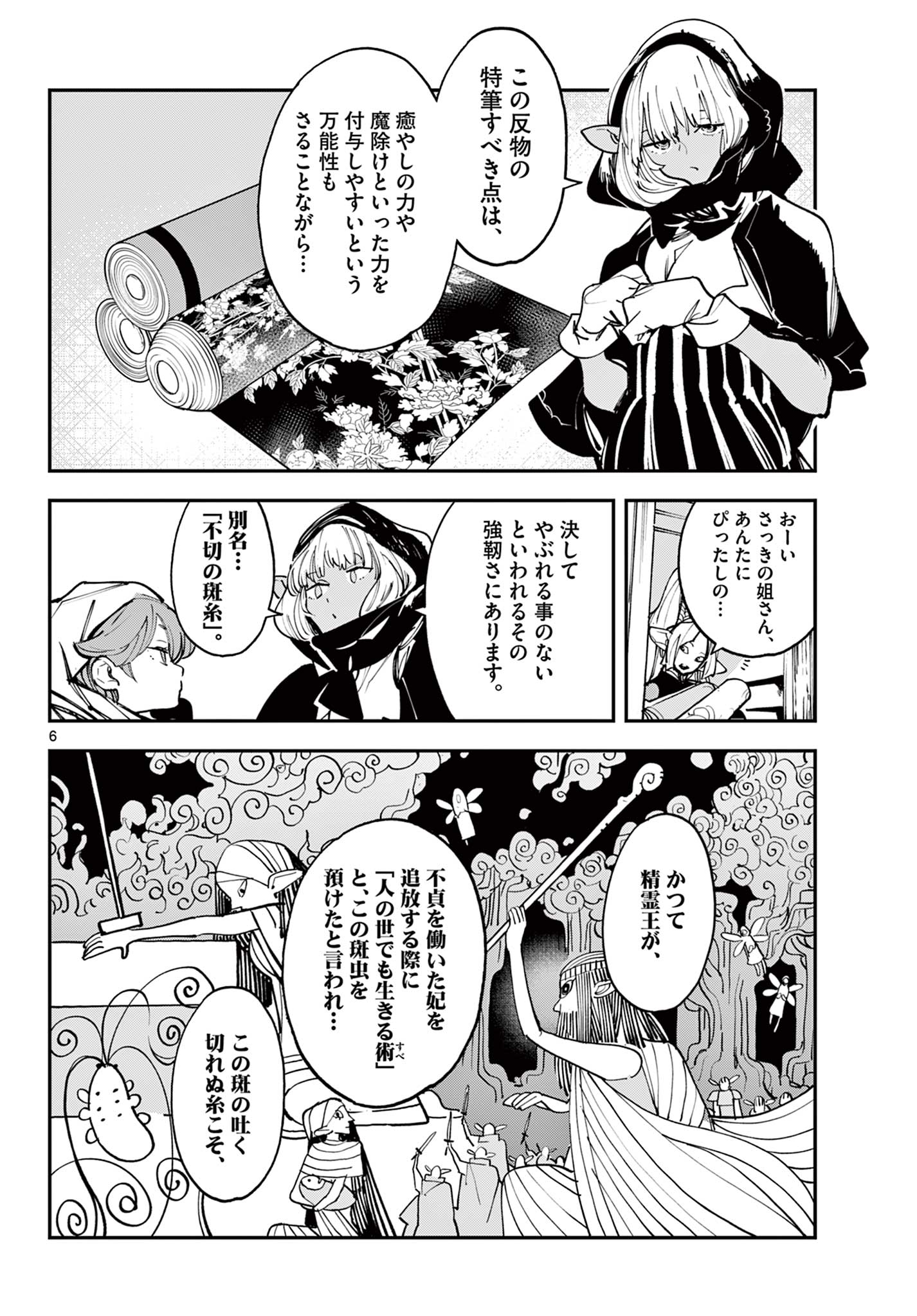 Ninkyou Tensei: Isekai no Yakuzahime Chap 49.1 - Next Chap 50.1