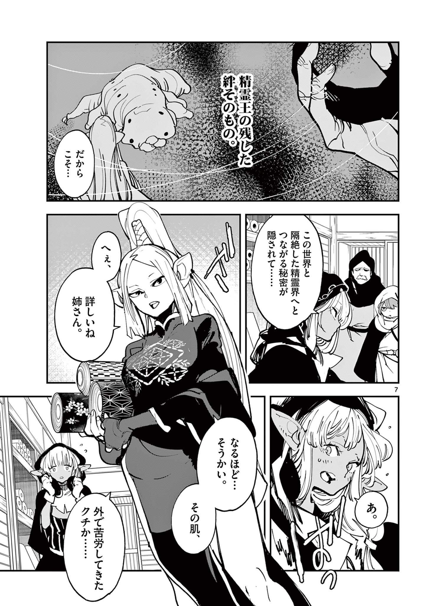 Ninkyou Tensei: Isekai no Yakuzahime Chap 49.1 - Next Chap 50.1