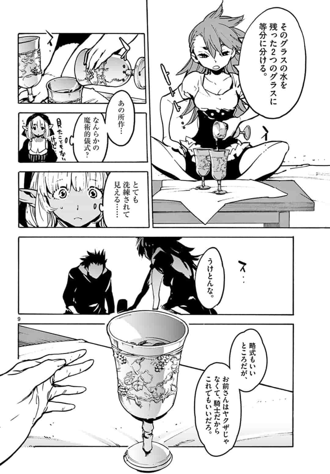 Ninkyou Tensei: Isekai no Yakuzahime Chap 5.1 - Next Chap 6.1