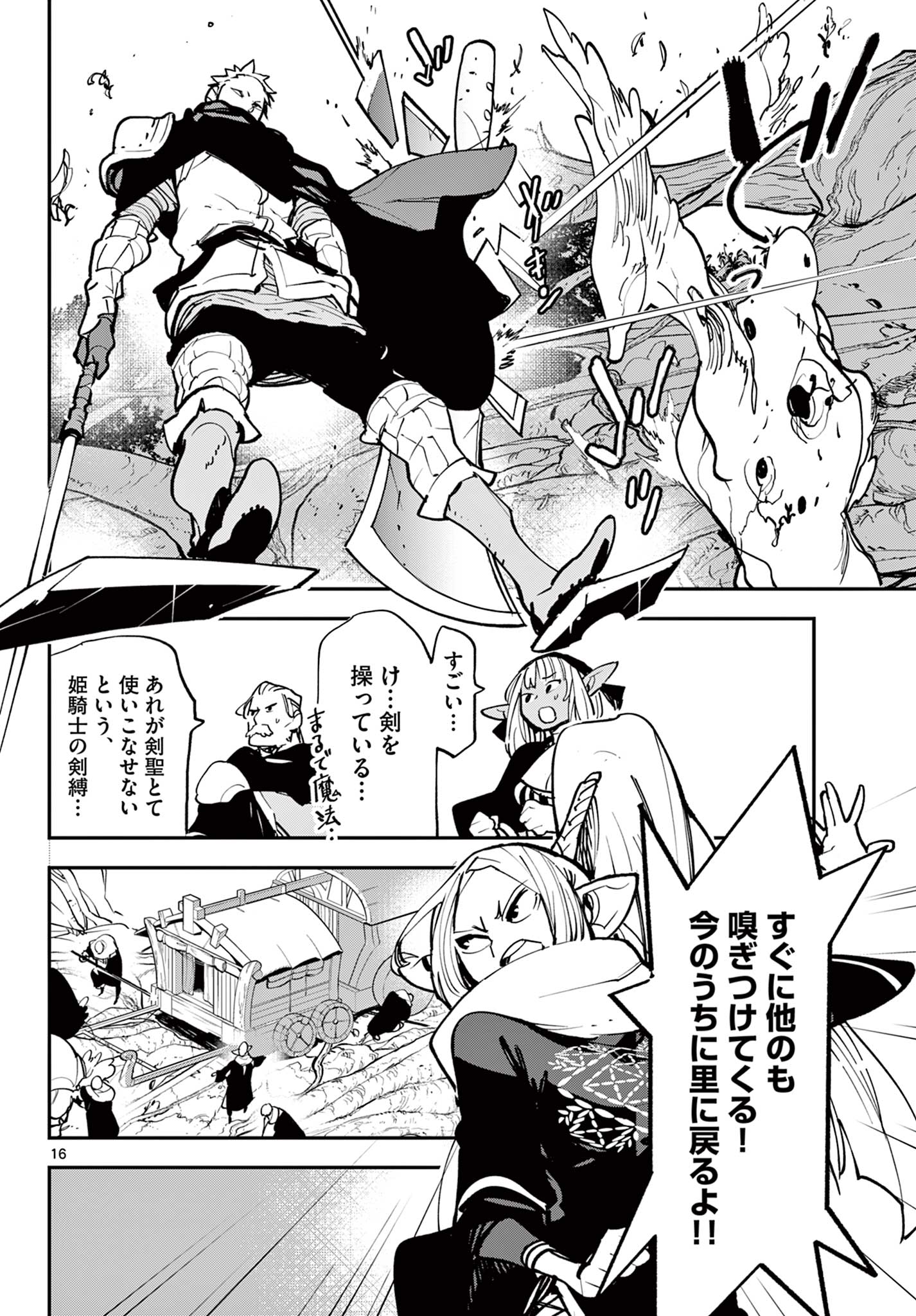 Ninkyou Tensei: Isekai no Yakuzahime Chap 50.1 - Next Chap 51.1