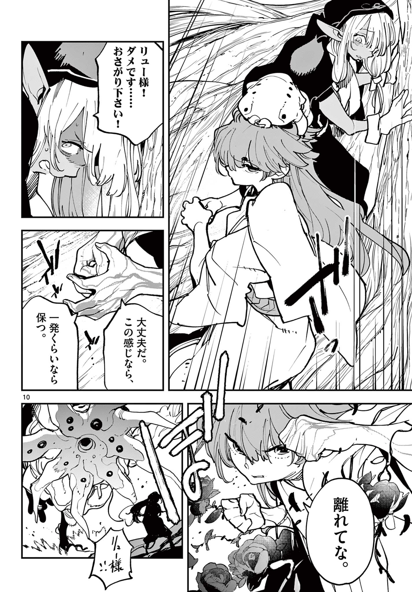 Ninkyou Tensei: Isekai no Yakuzahime Chap 50.1 - Next Chap 51.1