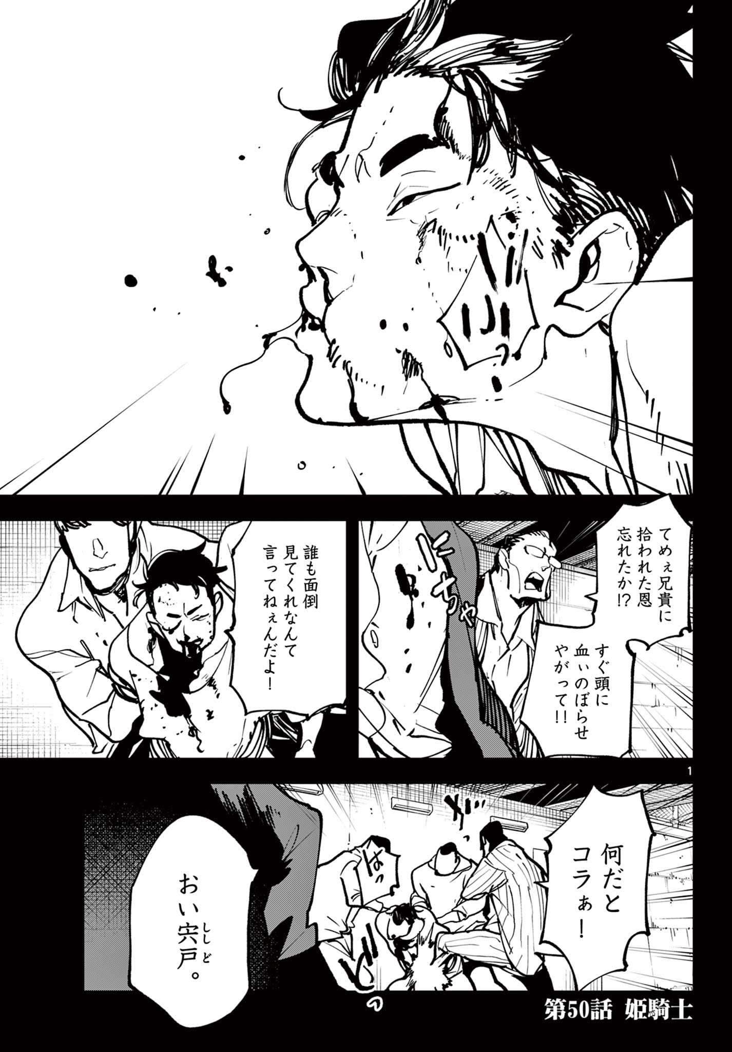 Ninkyou Tensei: Isekai no Yakuzahime Chap 50.1 - Next Chap 51.1