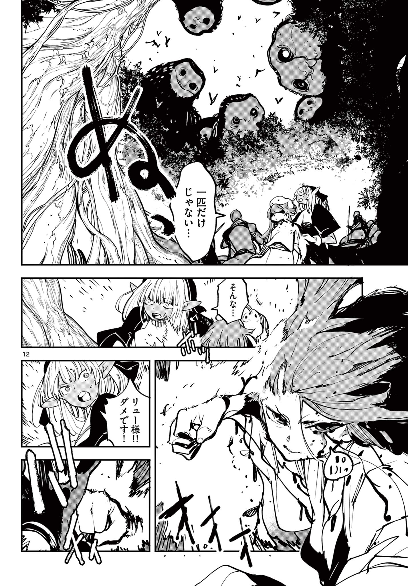 Ninkyou Tensei: Isekai no Yakuzahime Chap 50.1 - Next Chap 51.1